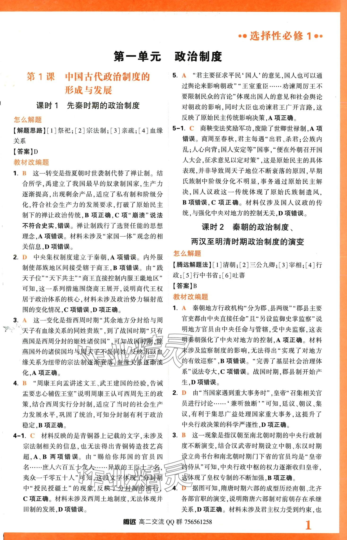 2024年腾远原创基础题高二历史全一册选择性必修1、2、3合订 第3页