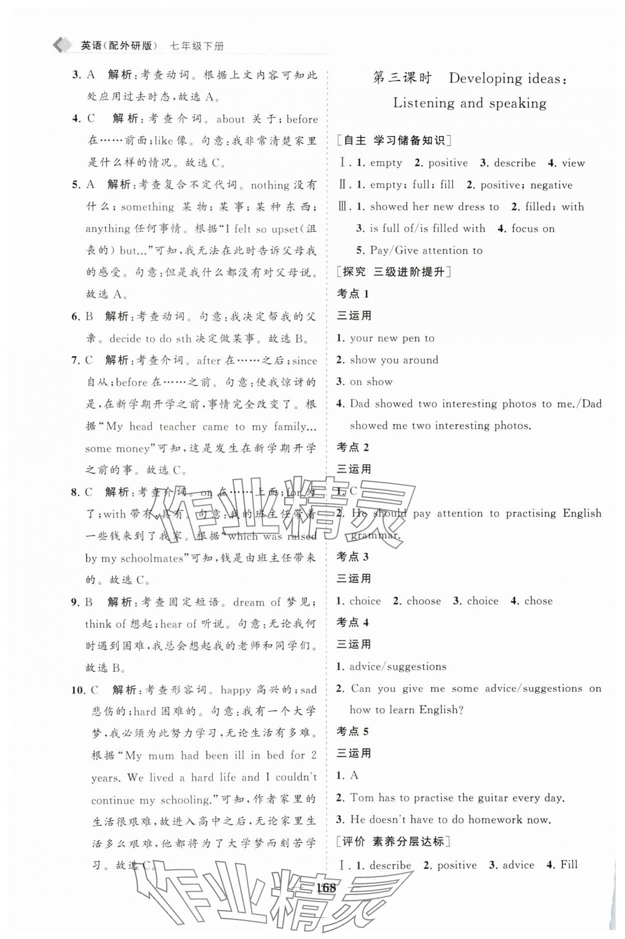 2025年新課程同步練習(xí)冊七年級英語下冊外研版 第4頁
