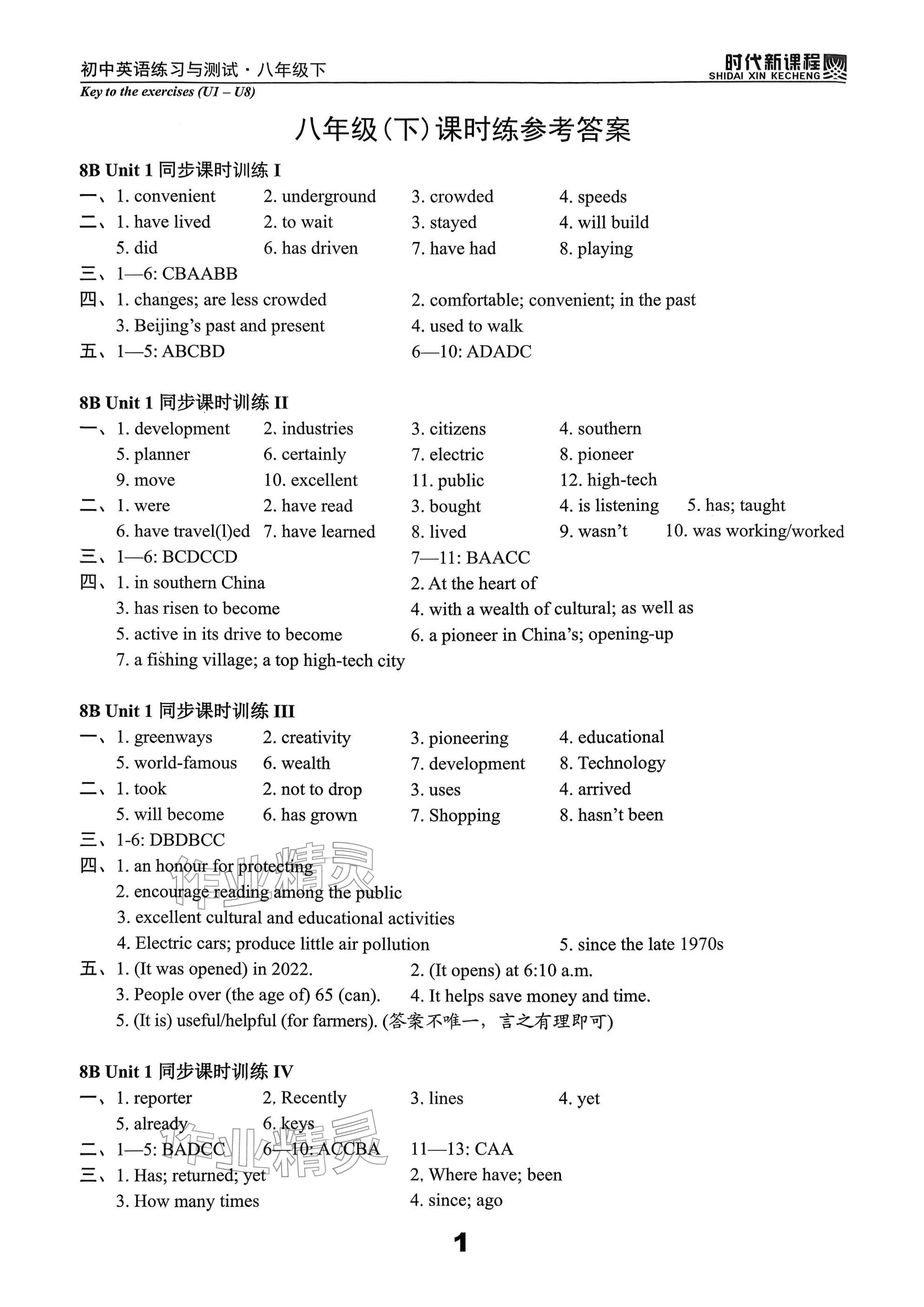 2026年时代新课程八年级英语下册译林版&nbsp;参考答案第1页
