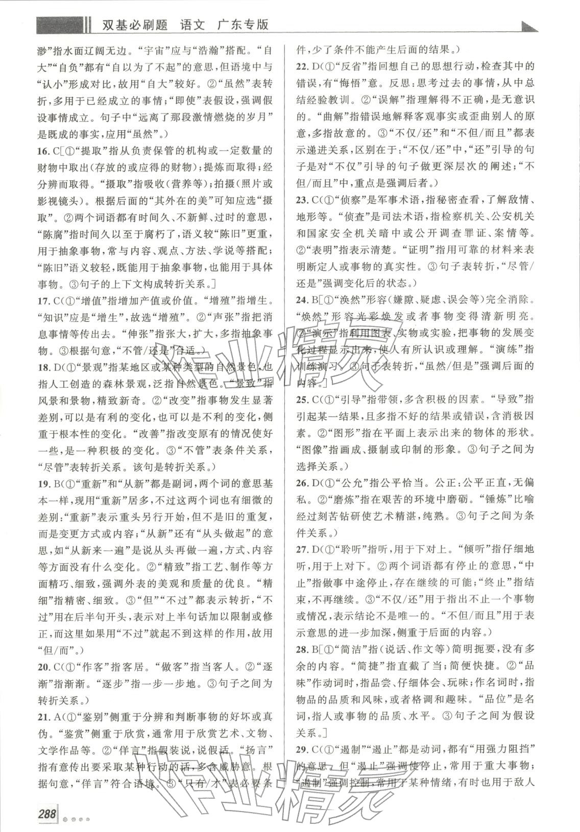 2025年双基必刷题高中语文全一册人教版广东专版 第8页