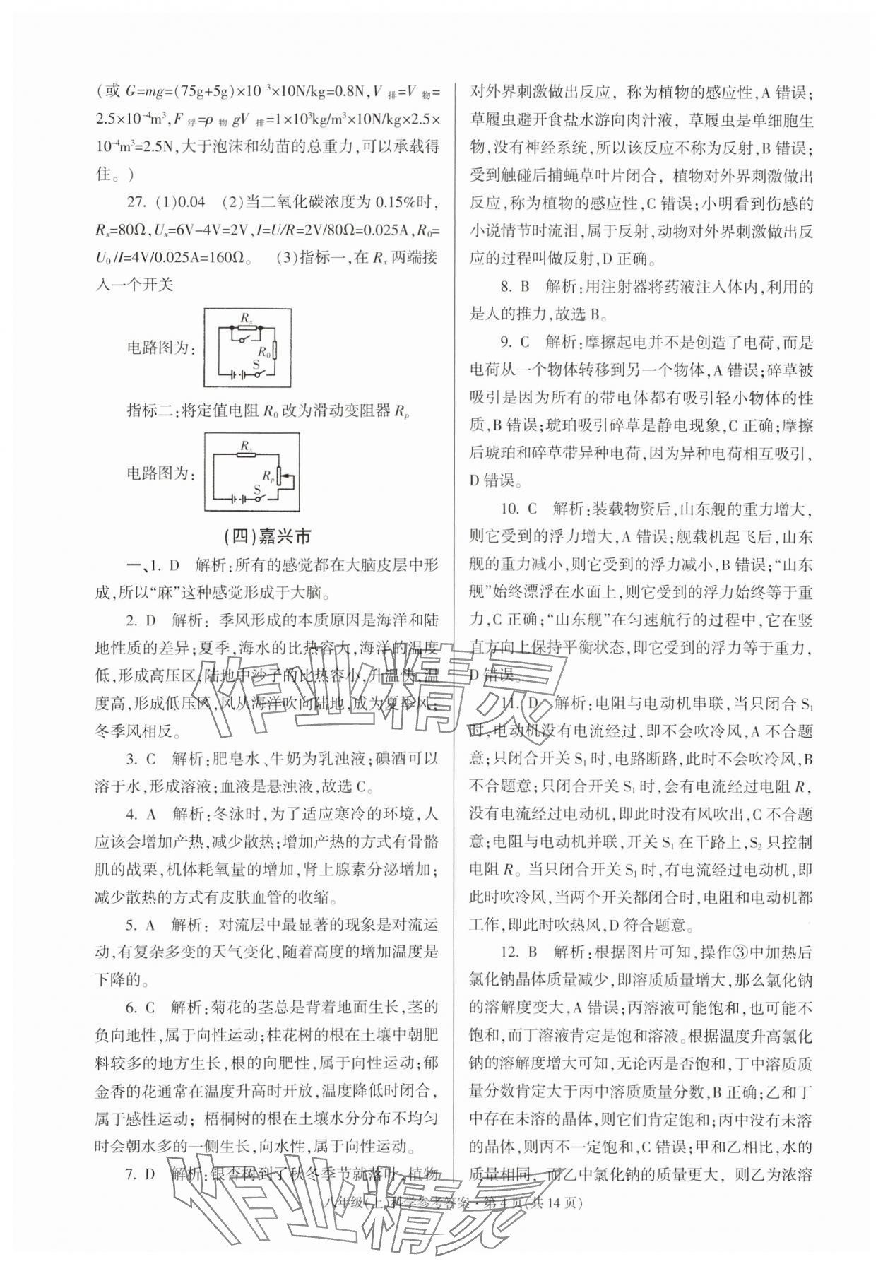 2023年浙江省各地期末試卷精編八年級科學(xué)浙教版 參考答案第4頁