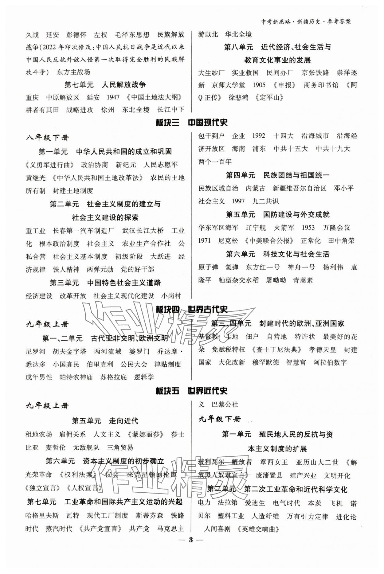 2024年中考新思路歷史新疆專版 參考答案第2頁