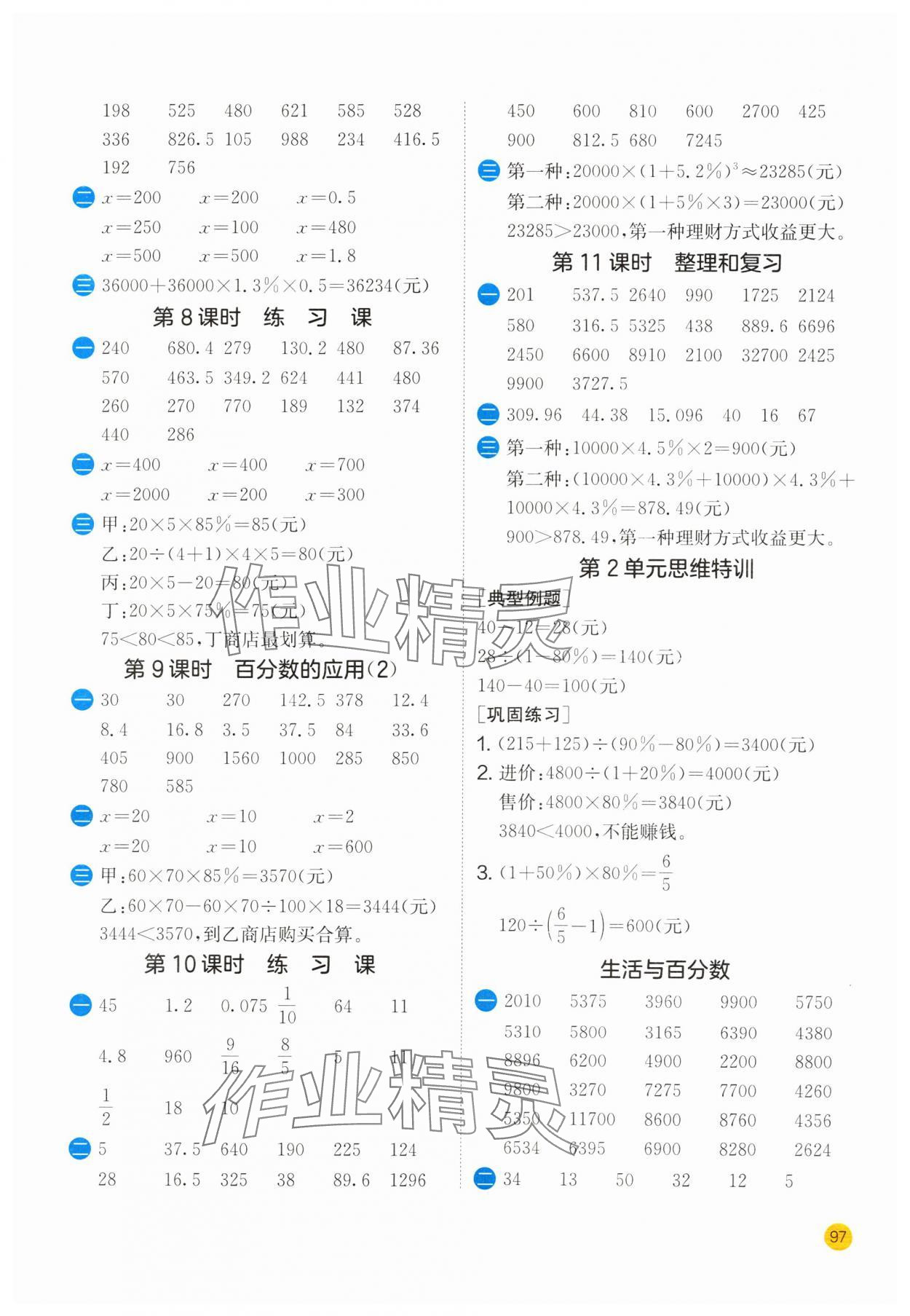 2024年計算高手六年級數(shù)學下冊人教版 第3頁