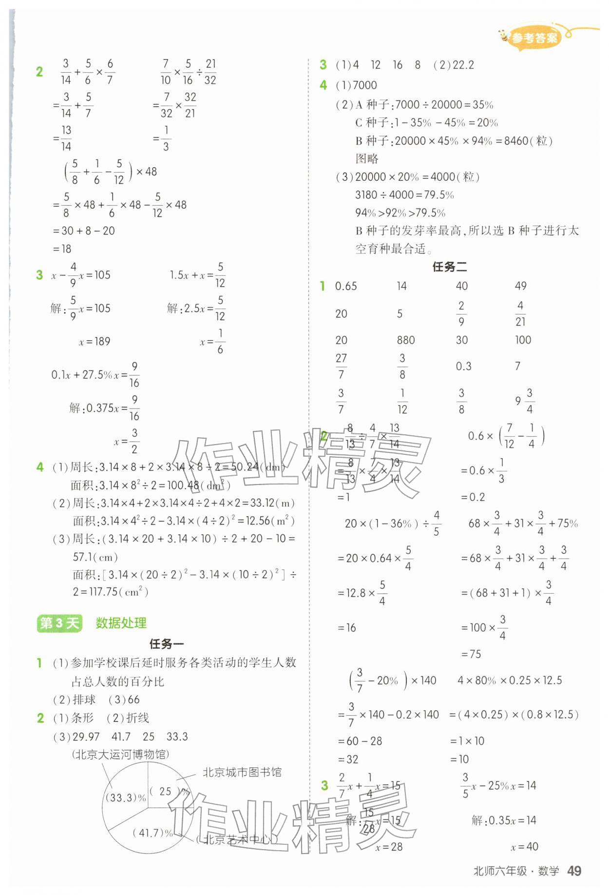 2026年?duì)钤刹怕泛兕A(yù)備六年級(jí)數(shù)學(xué)北師大版&nbsp;參考答案第2頁(yè)