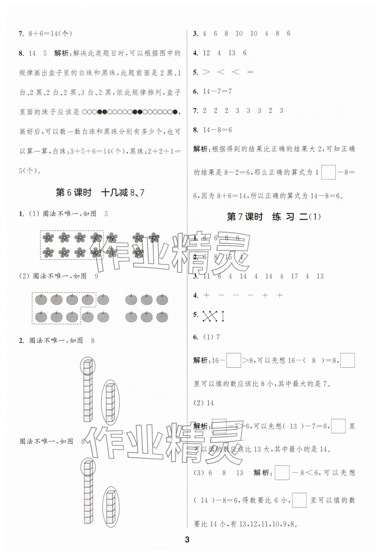 2025年通成學(xué)典課時(shí)作業(yè)本一年級(jí)數(shù)學(xué)下冊(cè)蘇教版寧德專版 第3頁