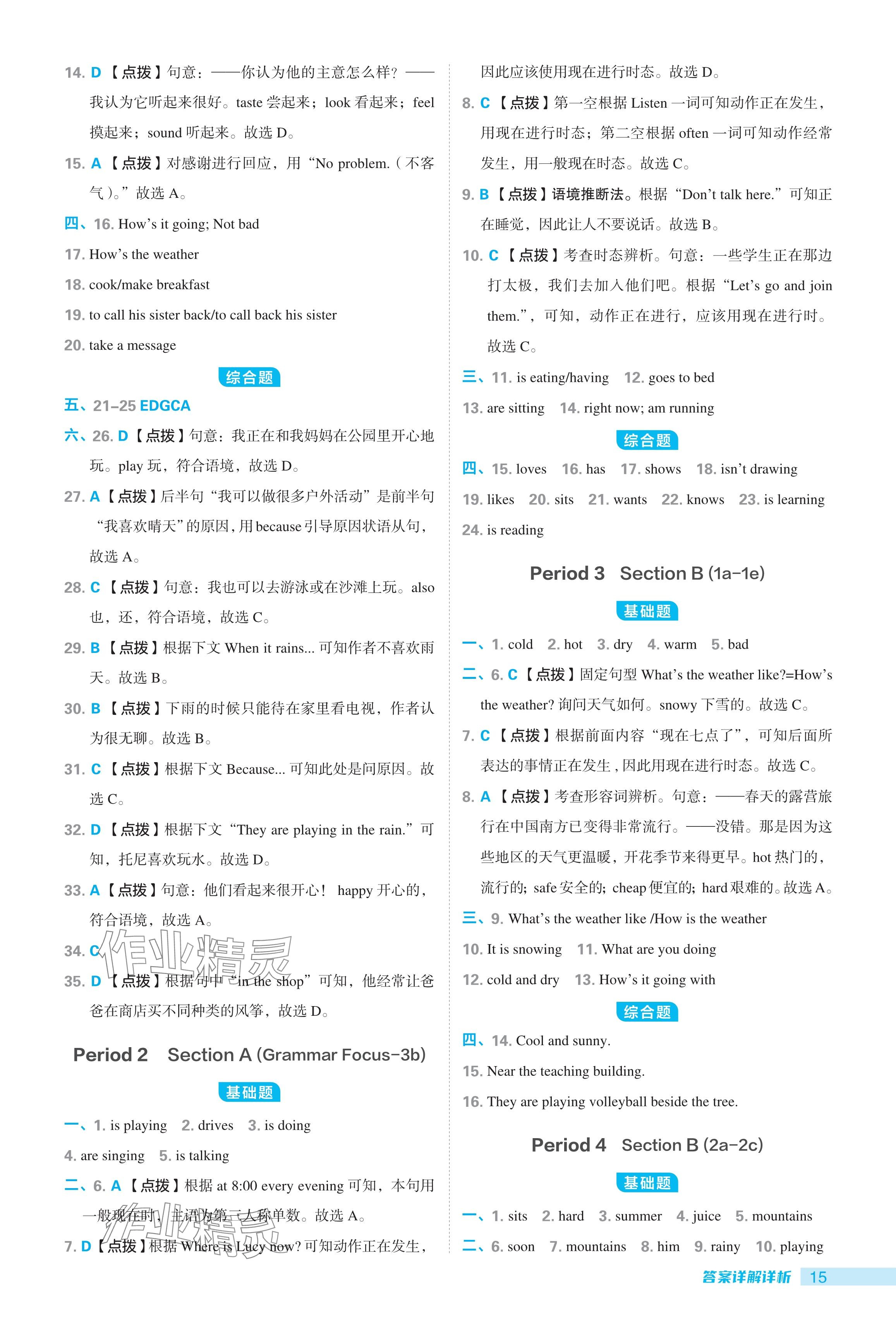 2024年綜合應(yīng)用創(chuàng)新題典中點(diǎn)七年級(jí)英語下冊人教版安徽專用 參考答案第15頁