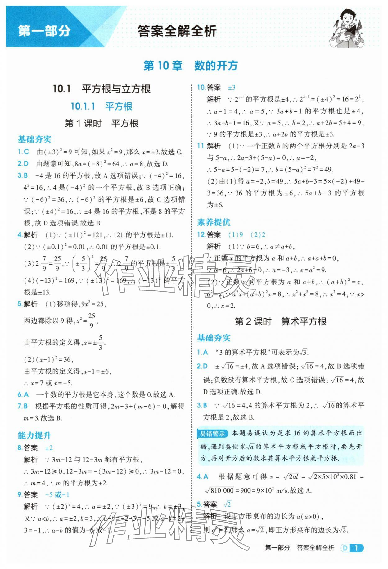 2025年5年中考3年模擬八年級數(shù)學上冊華師大版 第1頁