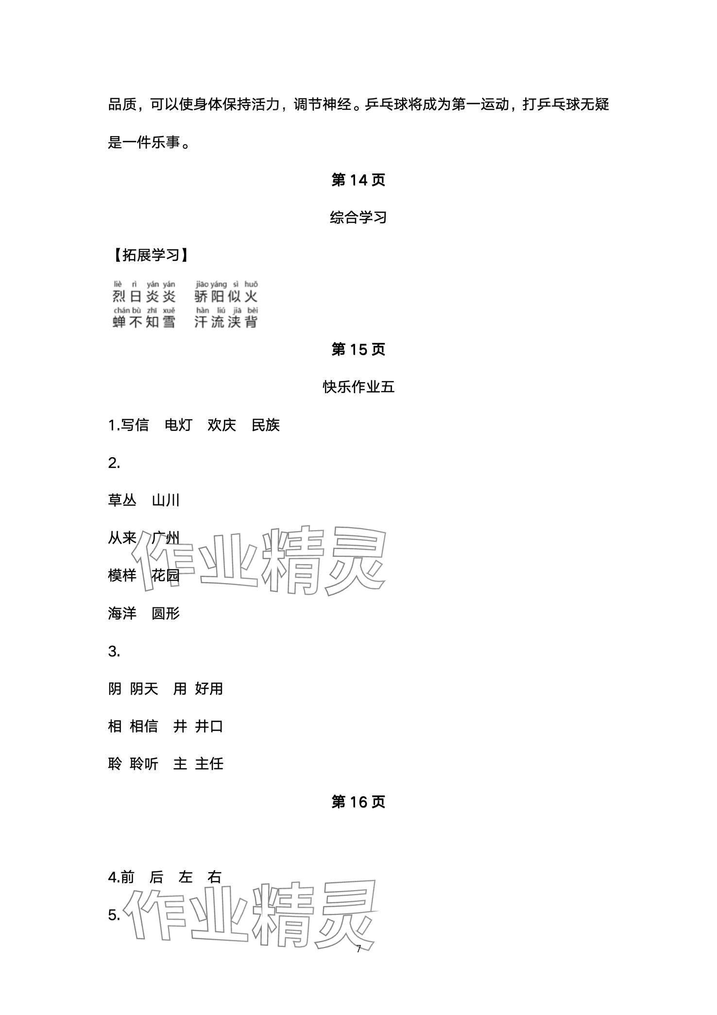 2024年快乐寒假武汉大学出版社二年级语文 第7页