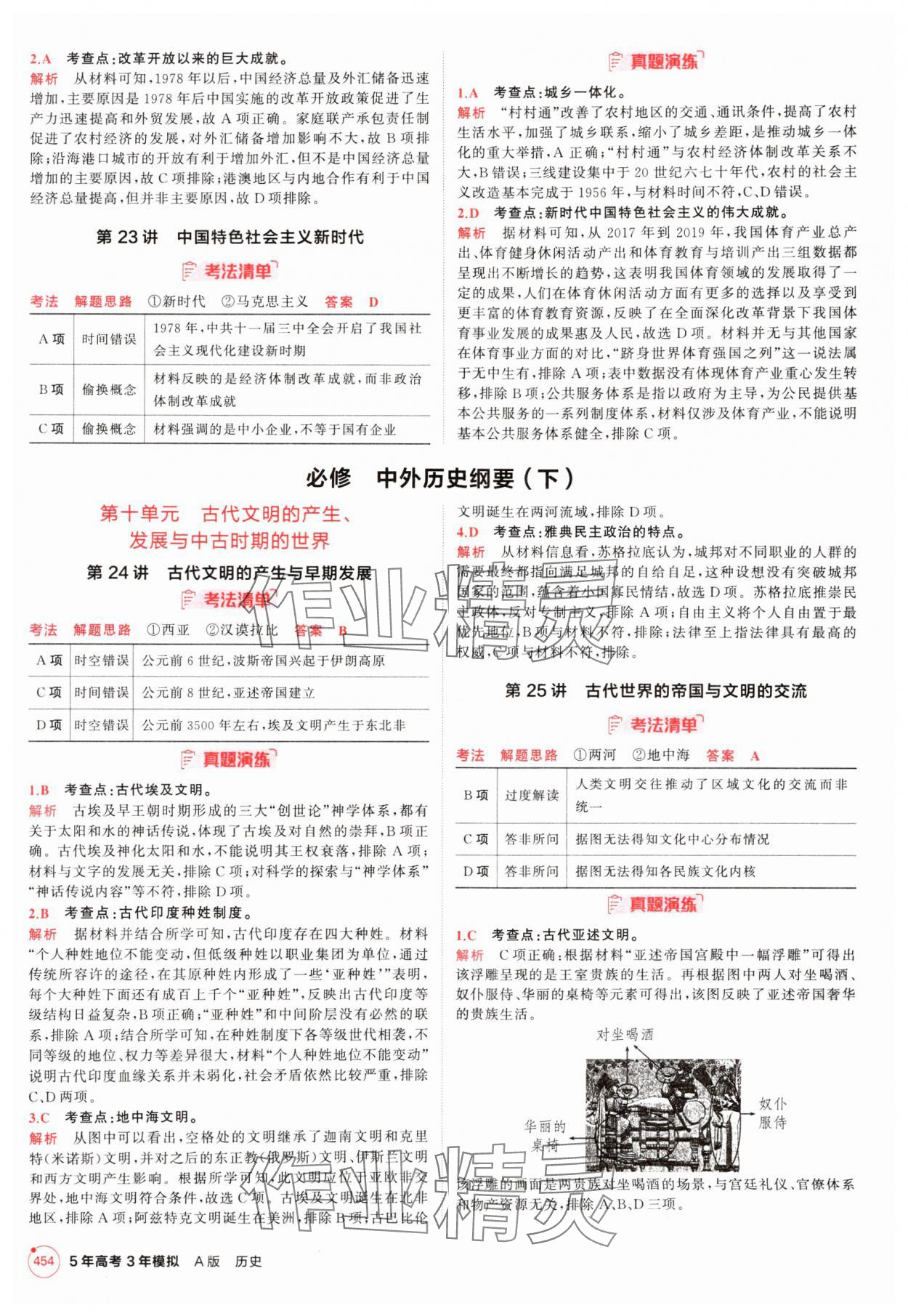 2025年5年高考3年模拟高中历史人教版 第22页