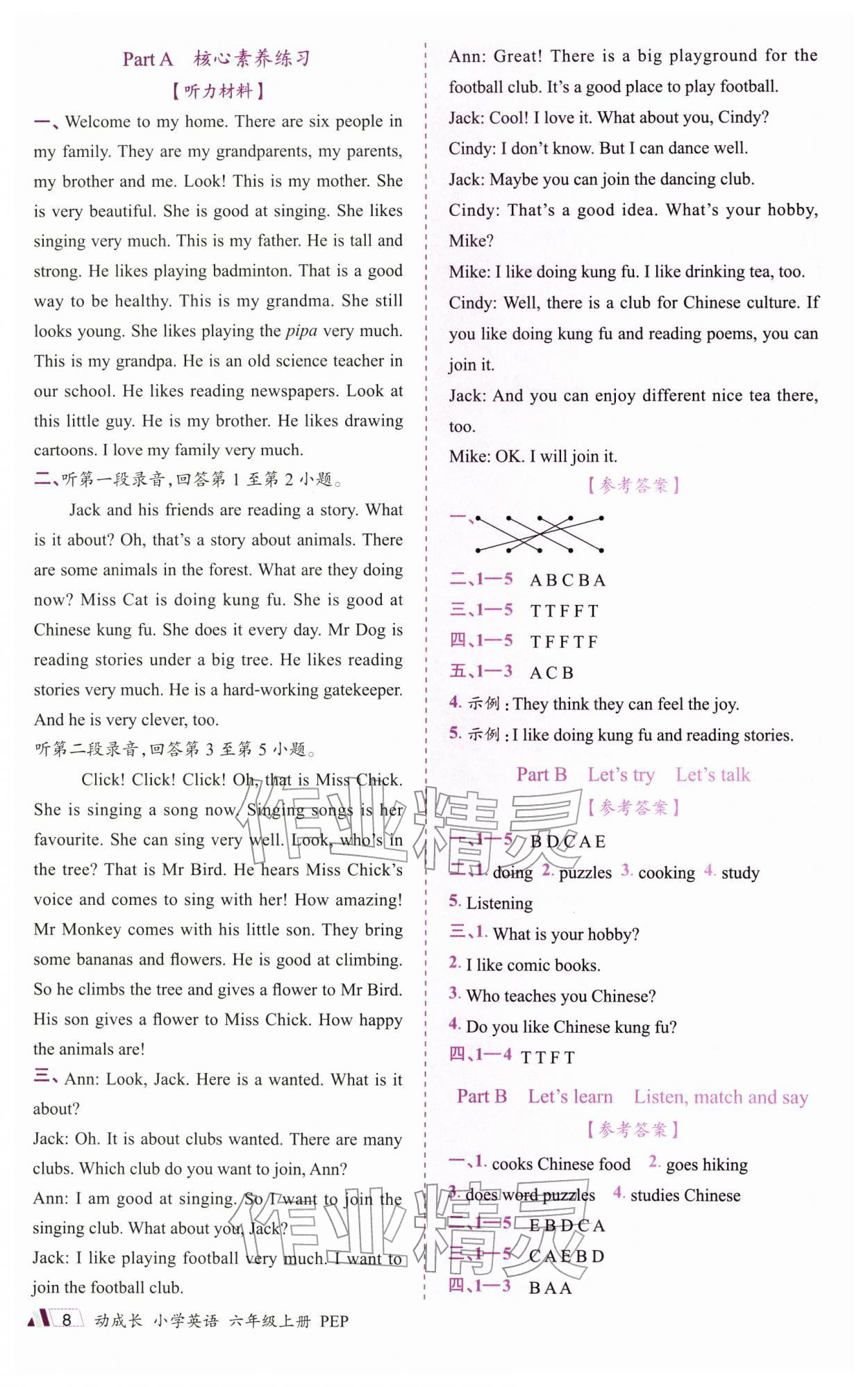 2025年金牛耳动成长六年级英语上册人教版&nbsp;第8页