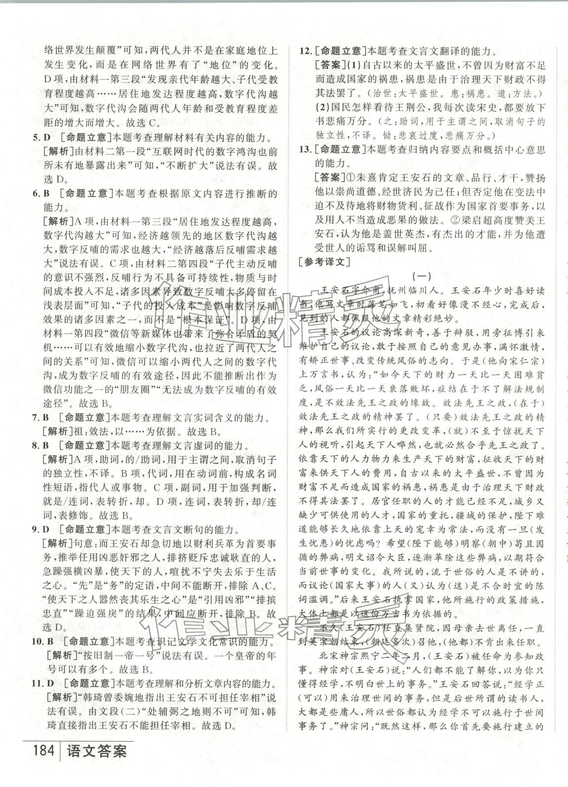 2026年水木金卷高考模擬試卷精編語(yǔ)文 第15頁(yè)