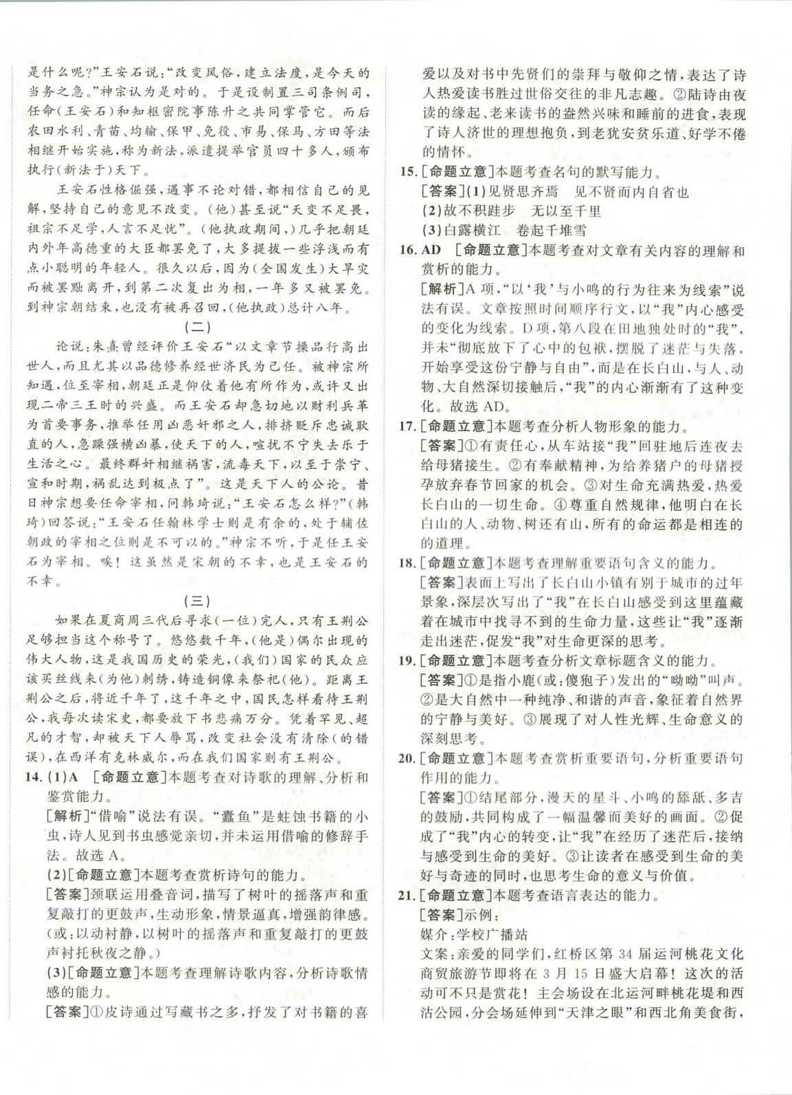 2026年水木金卷高考模擬試卷精編語文 第16頁