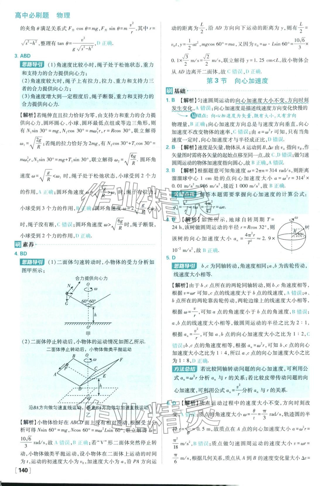 2026年高中必刷題高中物理必修第二冊人教版 參考答案第18頁