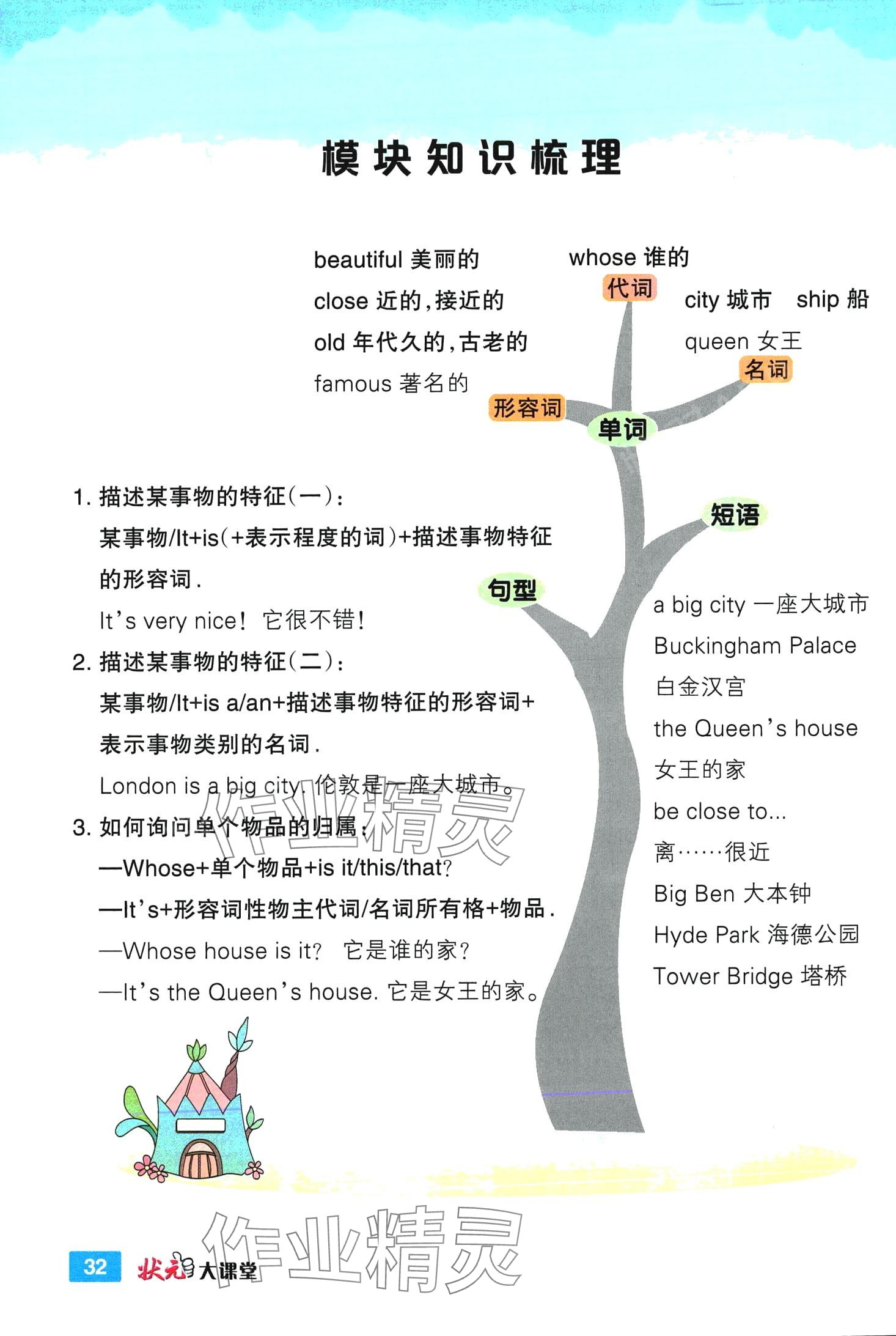 2024年黄冈状元成才路状元大课堂四年级英语下册外研版 第32页