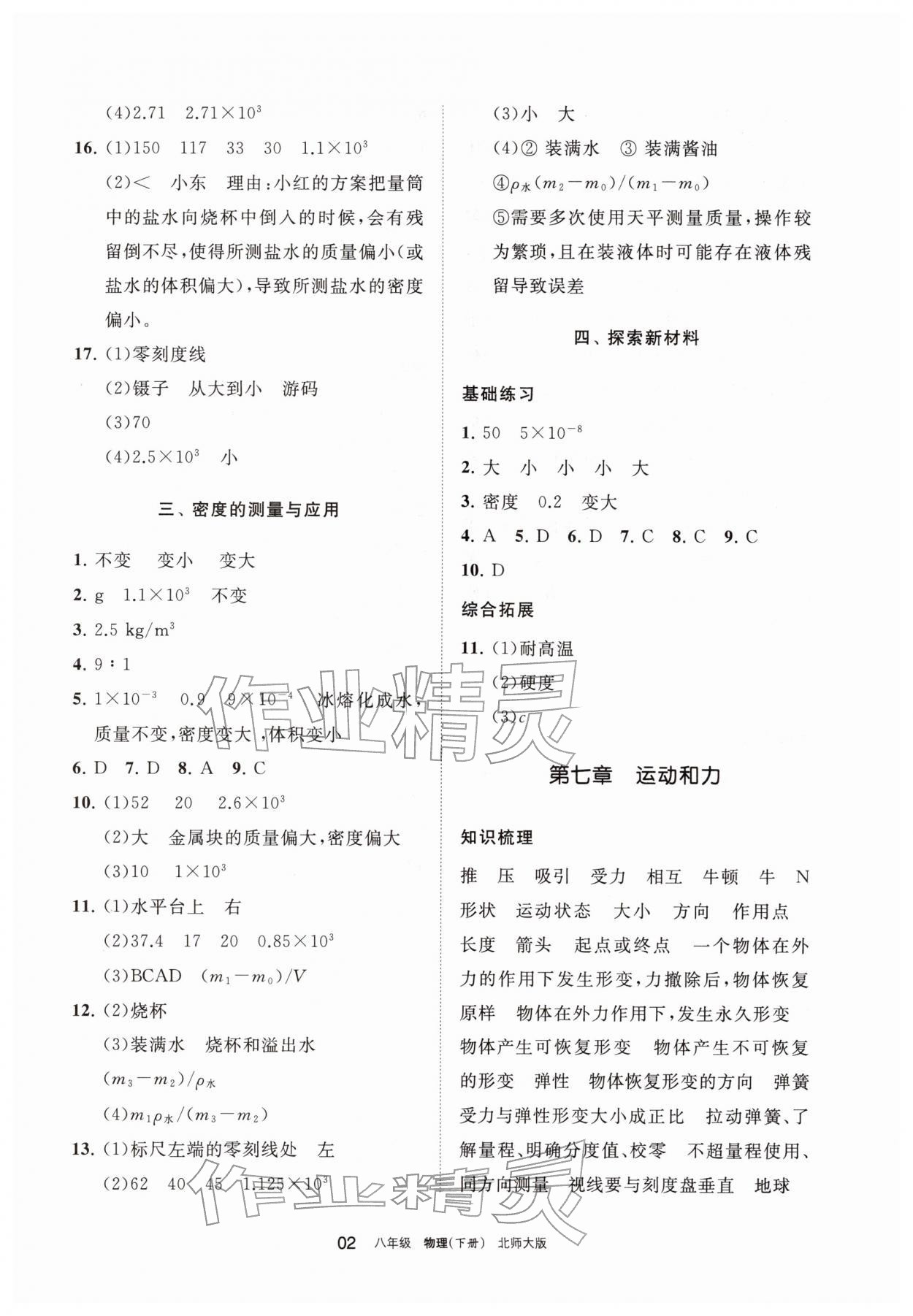 2026年学习之友八年级物理下册北师大版&nbsp;参考答案第2页