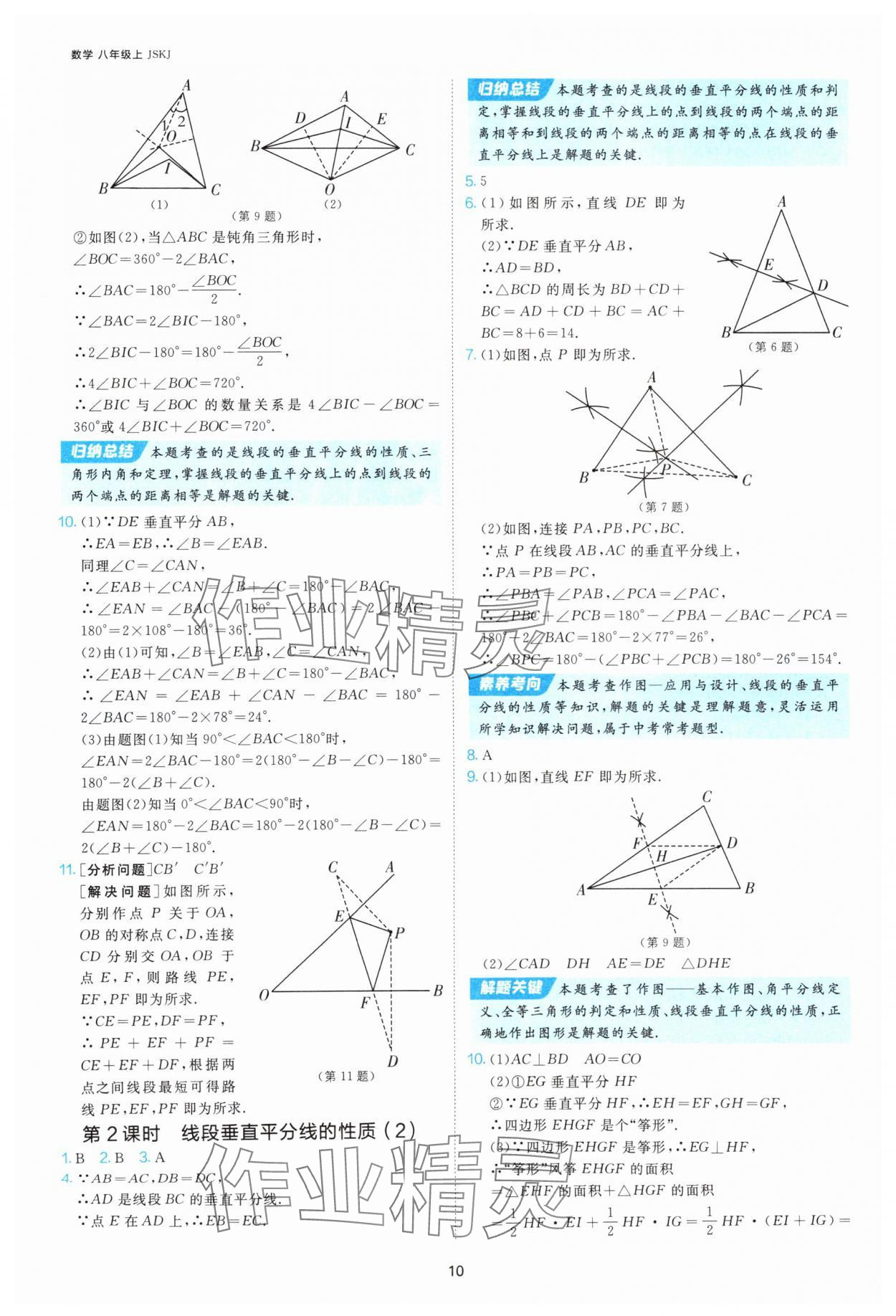 2025年1课3练单元达标测试八年级数学上册苏科版 第10页