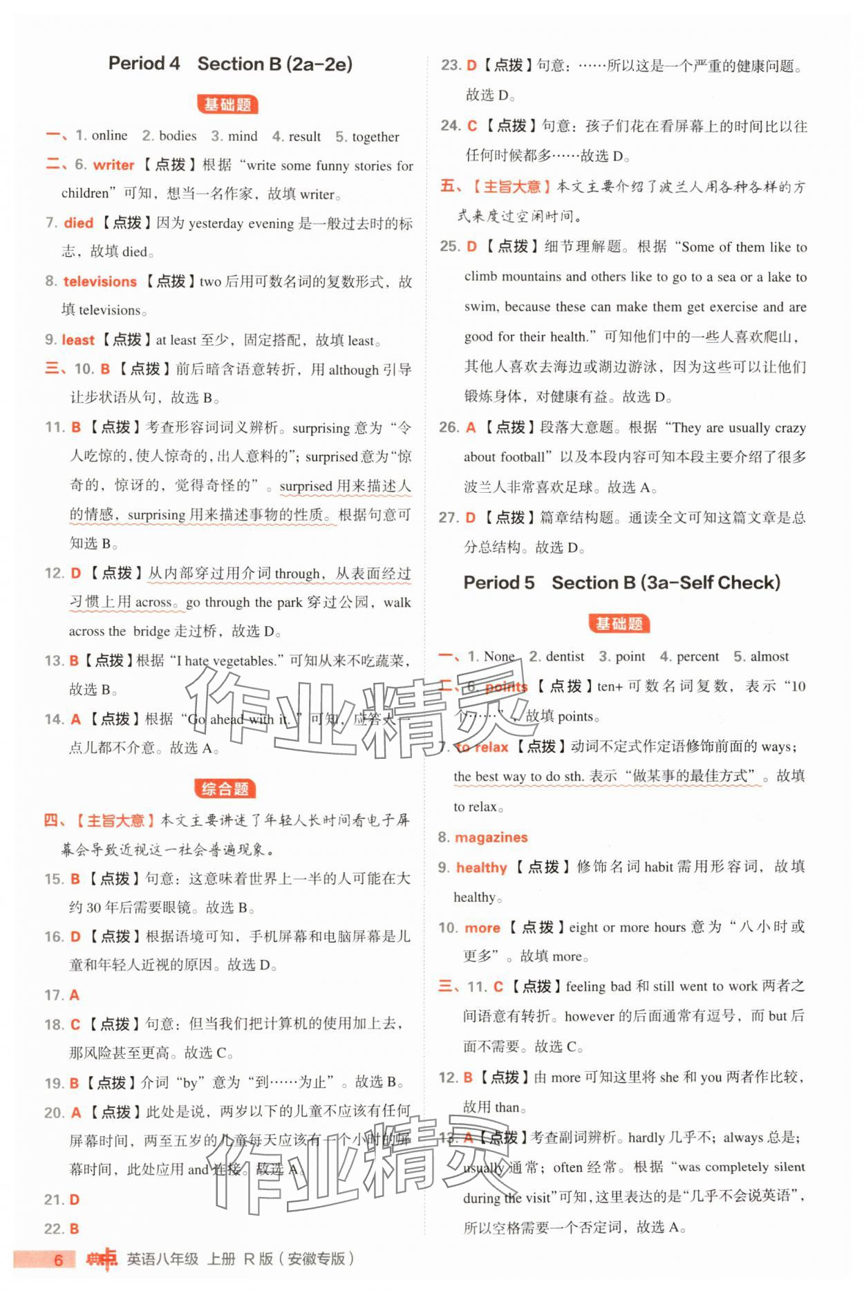 2024年綜合應用創(chuàng)新題典中點八年級英語上冊人教版安徽專版 參考答案第6頁