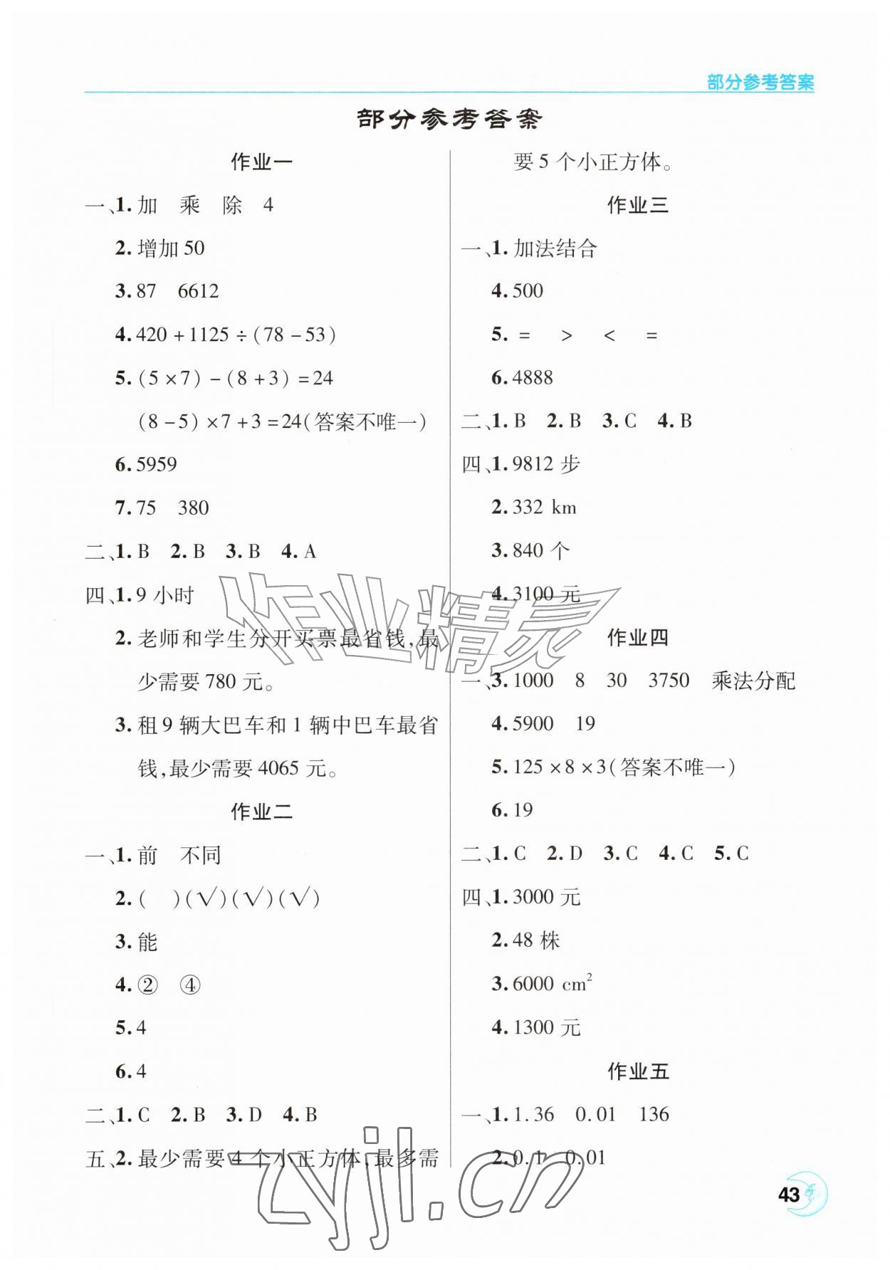 2026年暑假作业天天练四年级数学人教版&nbsp;第1页