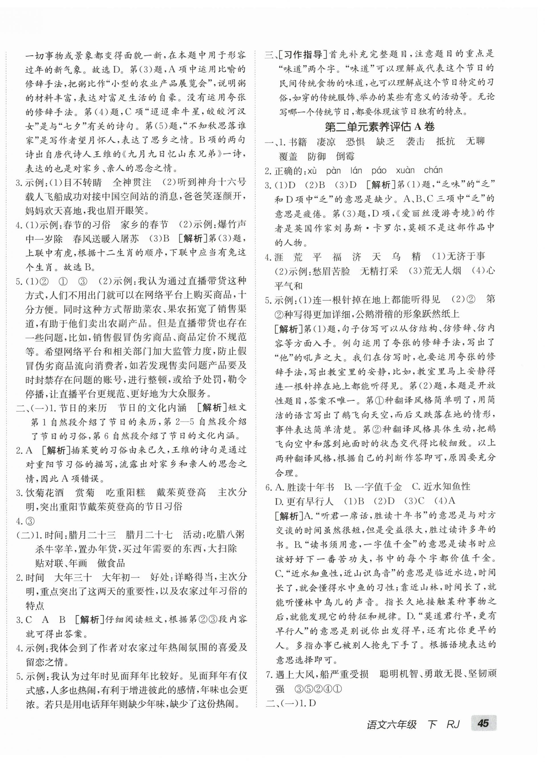 2024年海淀單元測試AB卷六年級語文下冊人教版 第2頁