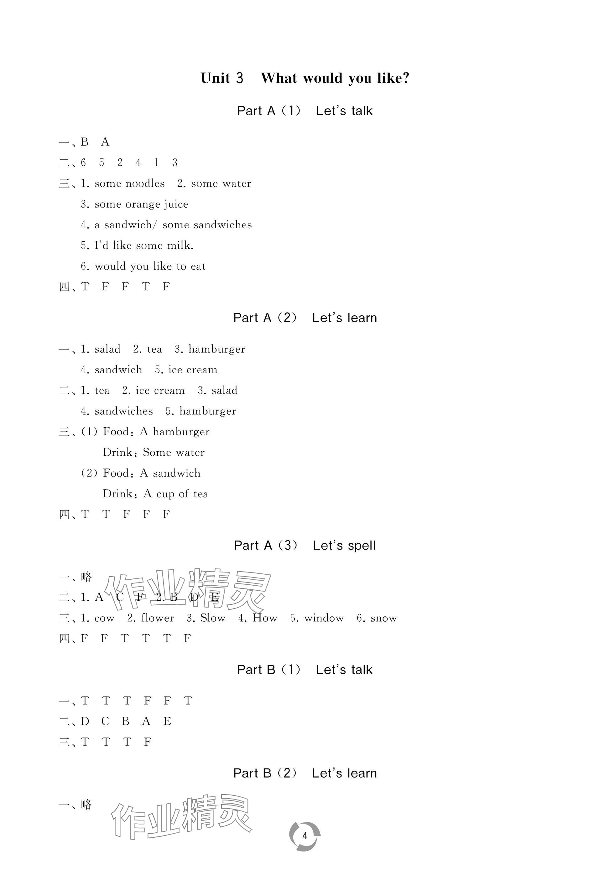 2025年新課堂同步學習與探究五年級英語上冊人教版棗莊專版 參考答案第4頁