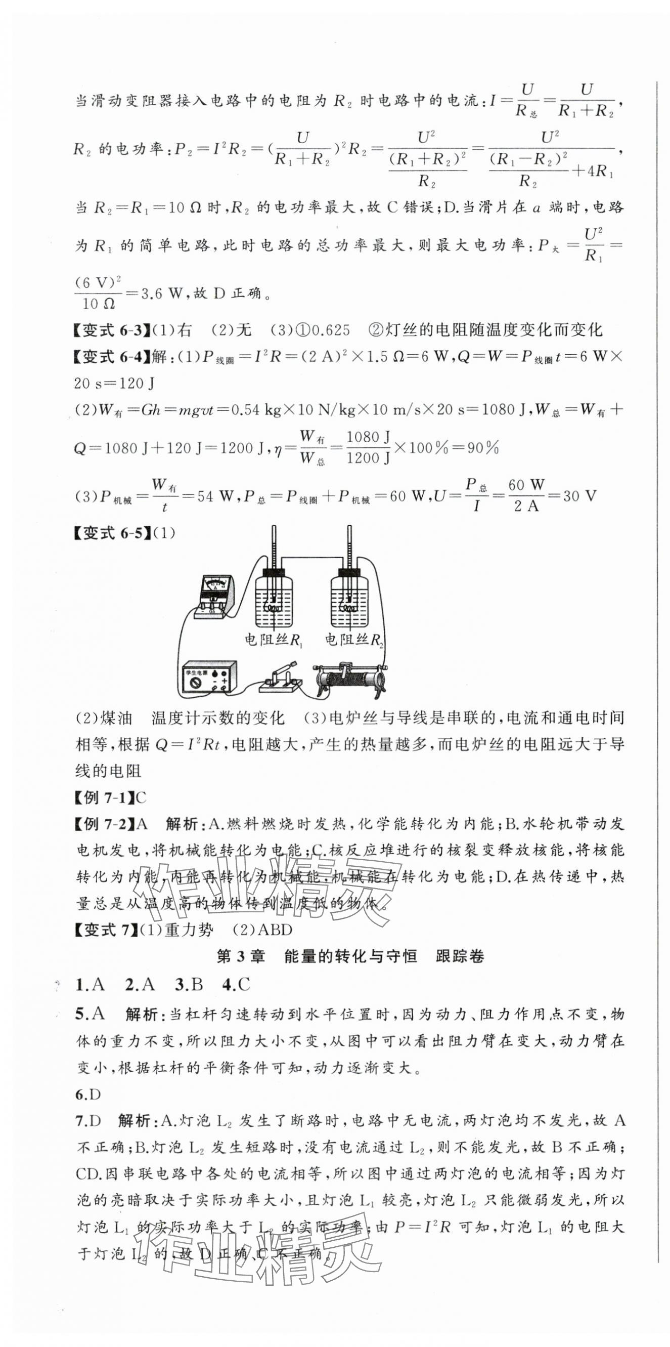 2023年名師面對面期末大通關九年級科學全一冊浙教版浙江專版 參考答案第10頁