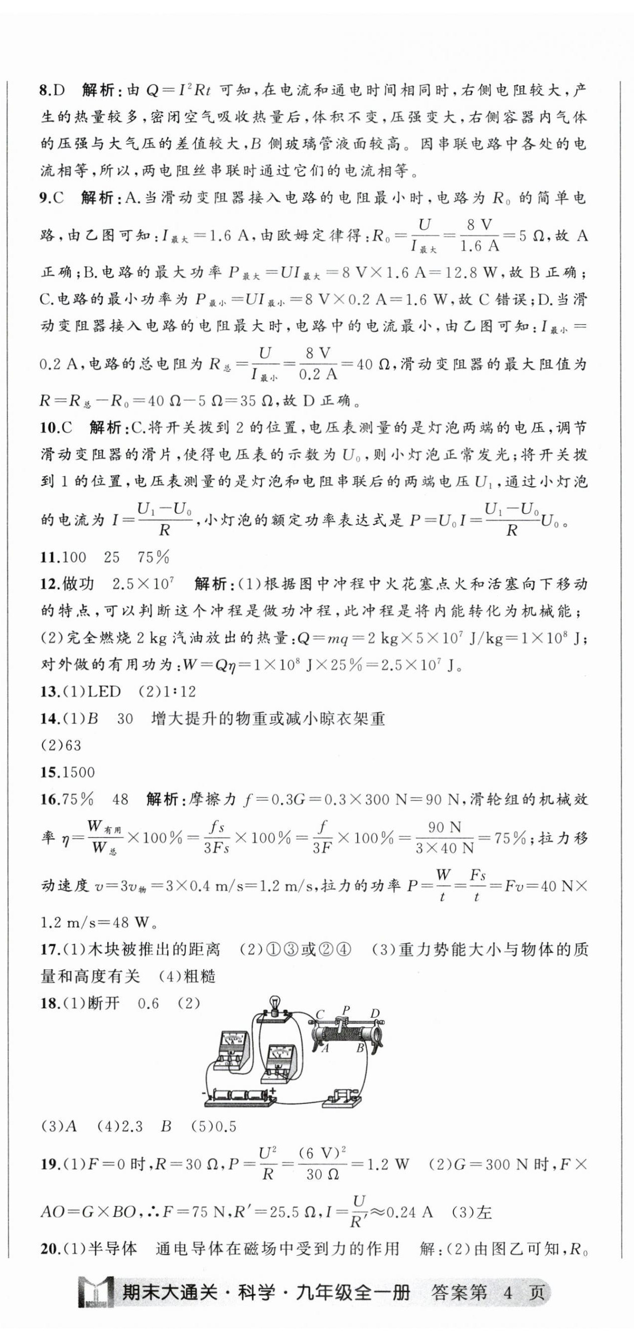 2023年名師面對面期末大通關九年級科學全一冊浙教版浙江專版 參考答案第11頁