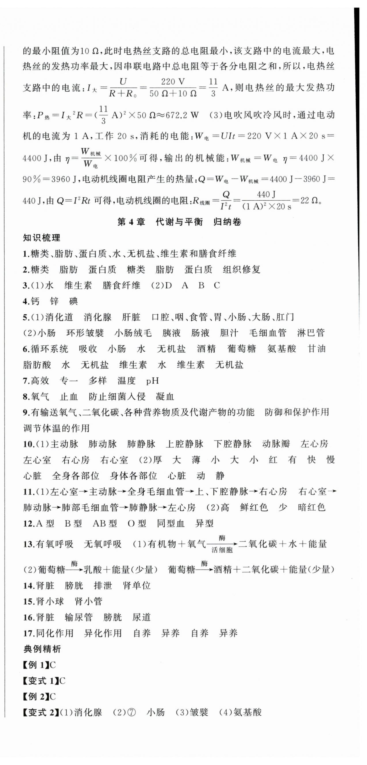2023年名師面對面期末大通關九年級科學全一冊浙教版浙江專版 參考答案第12頁