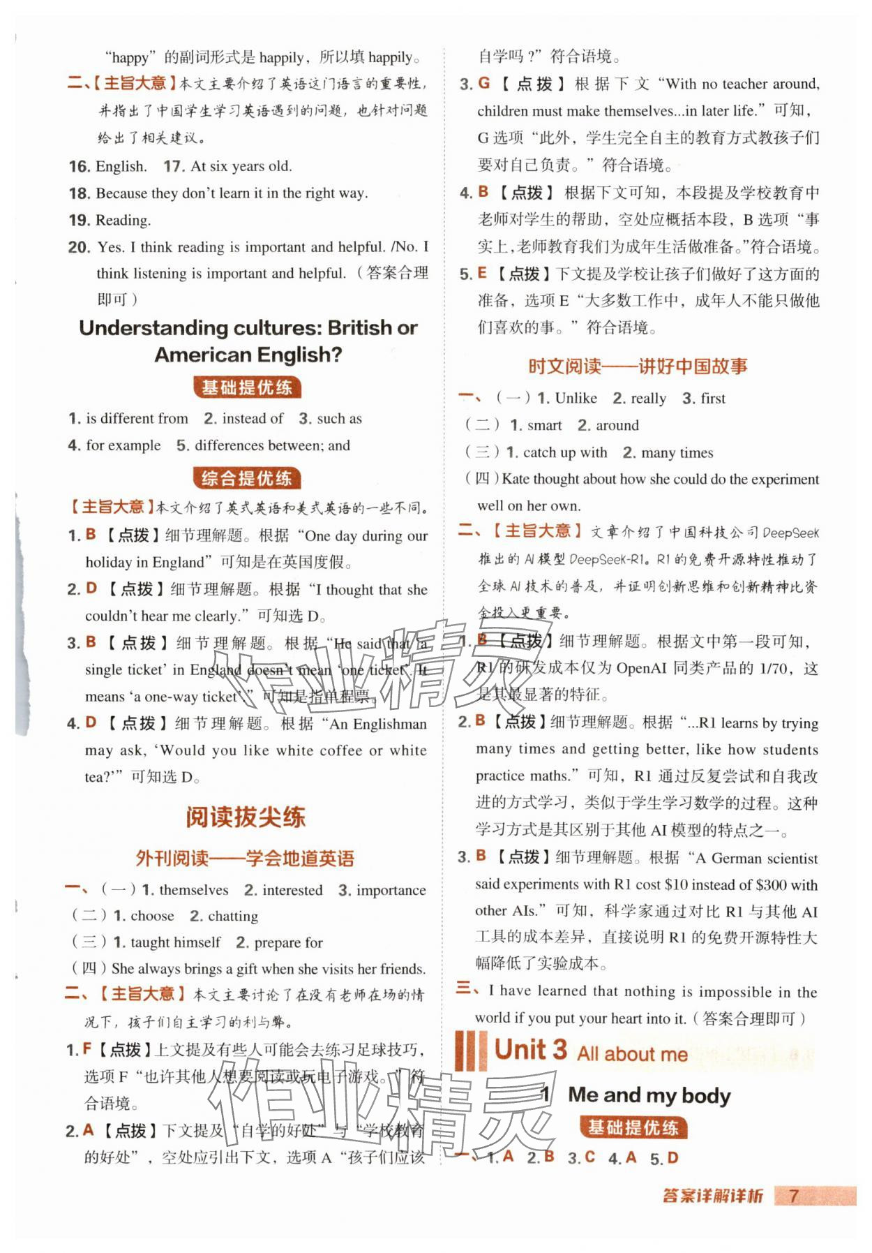 2025年綜合應用創新題典中點七年級英語上冊冀教版 第7頁