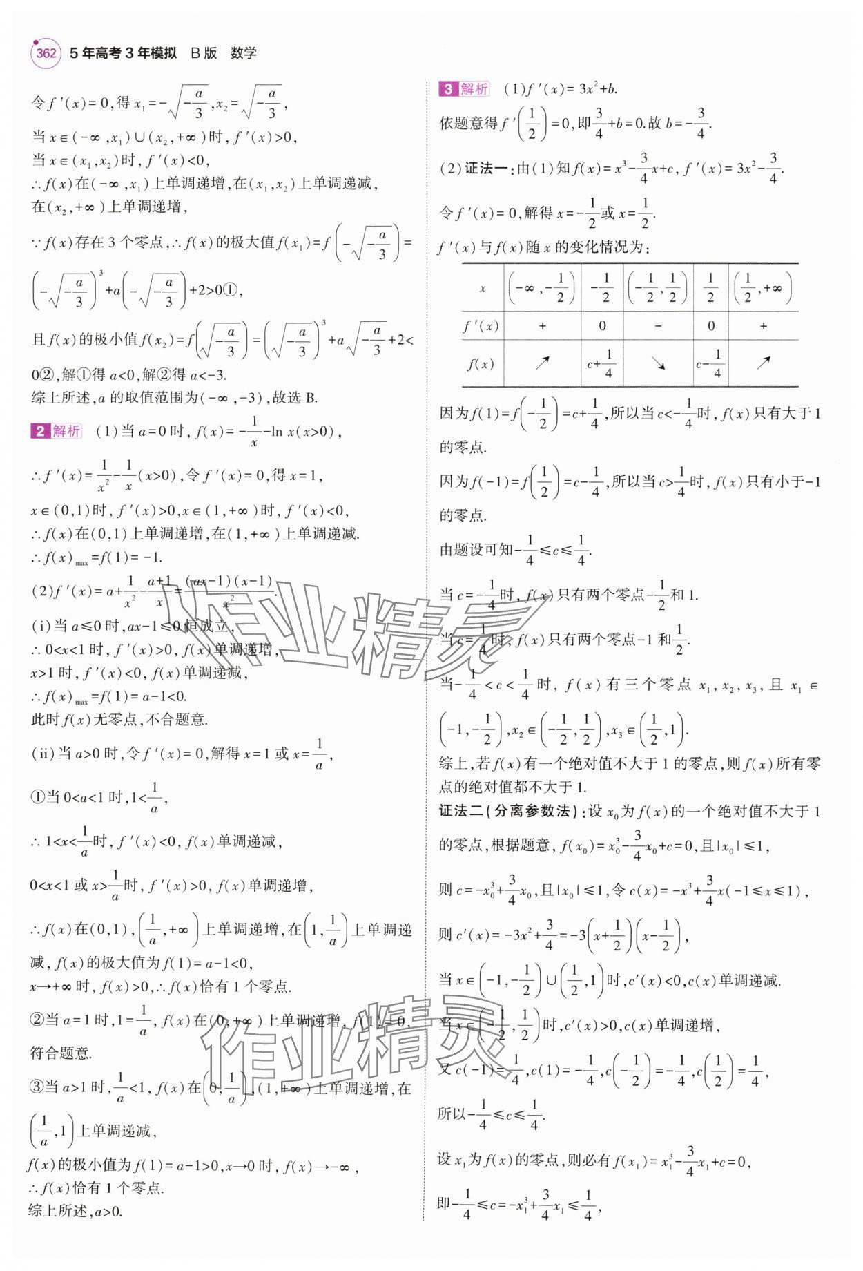 2025年5年高考3年模擬高中數學全一冊人教B版 第40頁