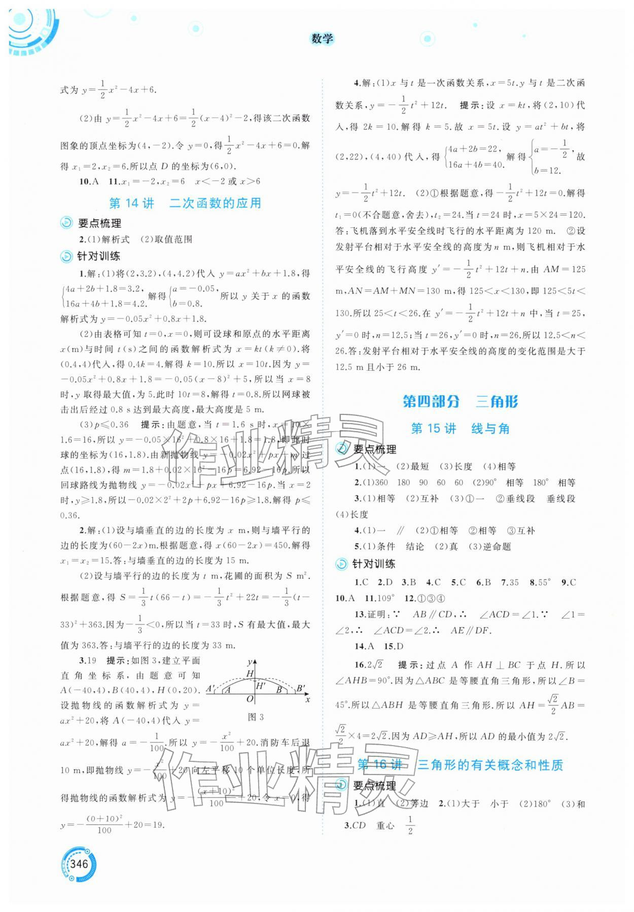 2026年中考先锋中考总复习数学中考人教版&nbsp;参考答案第5页