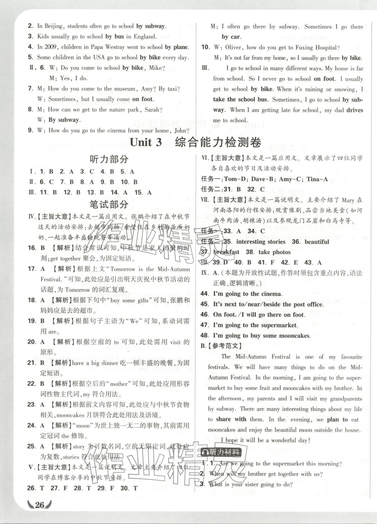 2025年小白鷗情境卷六年級英語上冊人教版河南專版&nbsp;第3頁