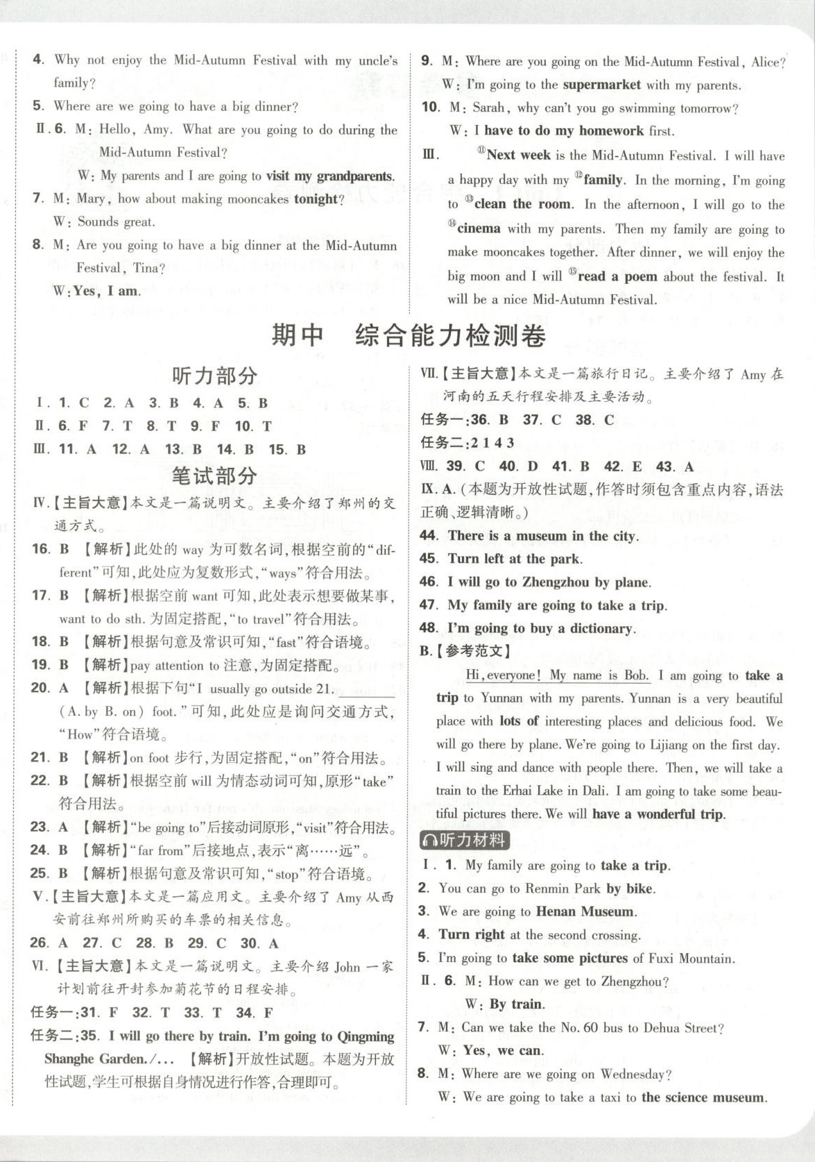 2025年小白鷗情境卷六年級英語上冊人教版河南專版&nbsp;第4頁