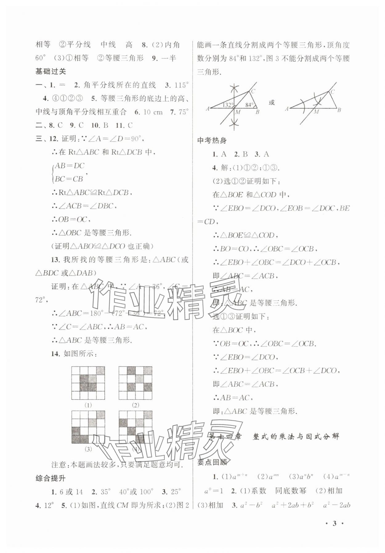 2025年暑假大串聯(lián)八年級數(shù)學(xué)人教版 第3頁