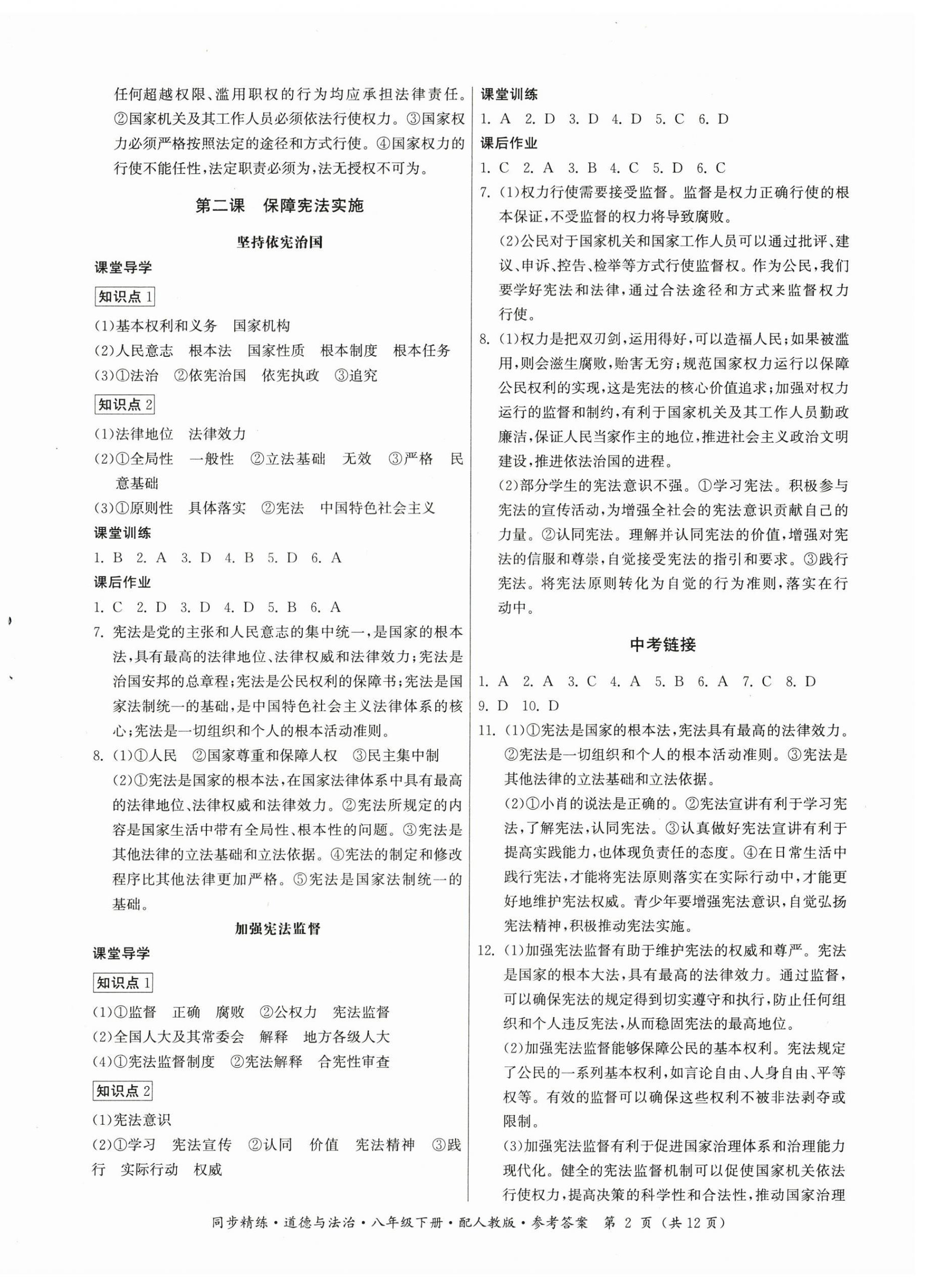 2025年同步精练广东人民出版社八年级道德与法治下册人教版 第2页