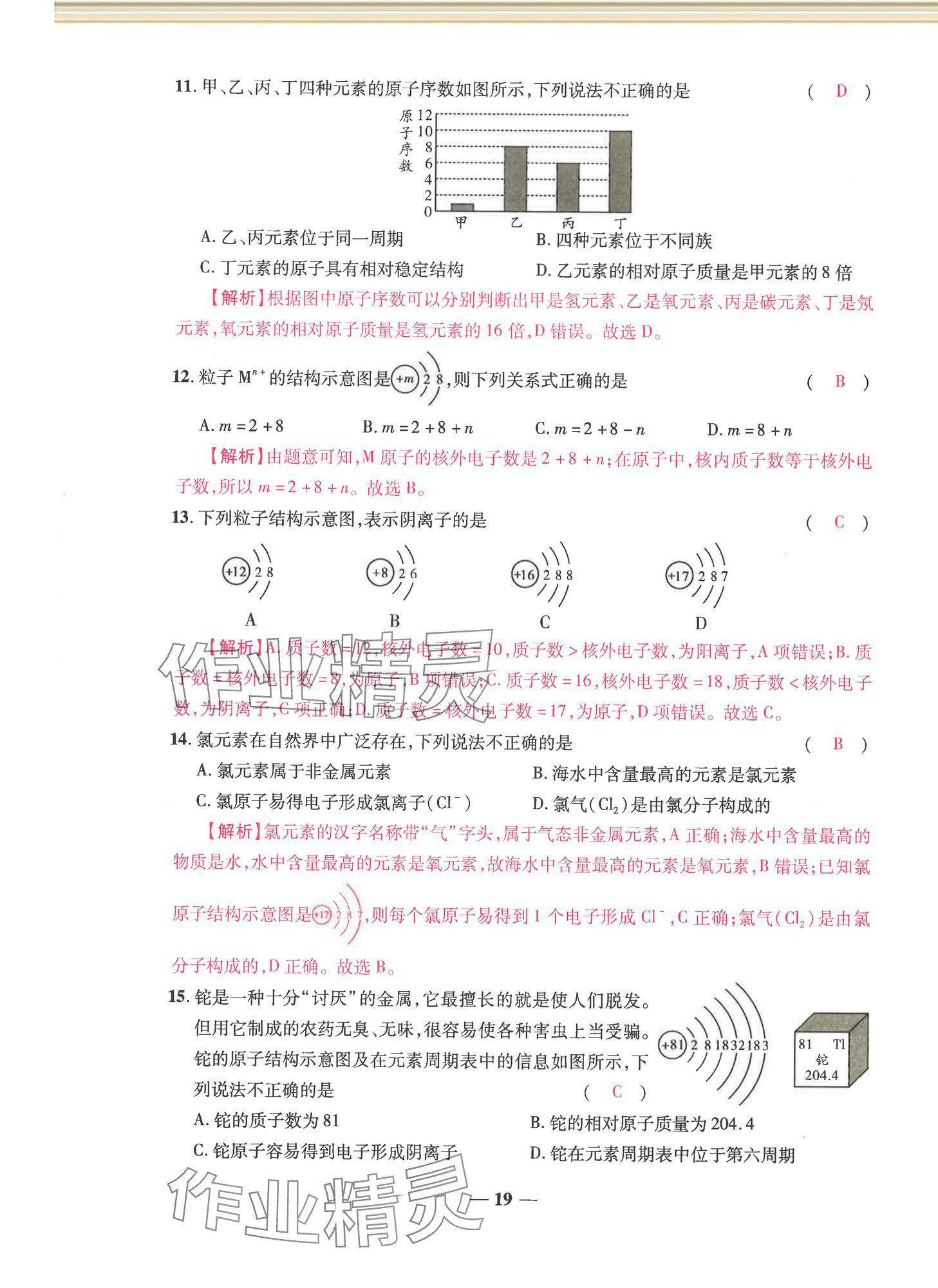 2024年云南本土名校金卷九年級(jí)化學(xué)全一冊(cè)人教版 第19頁(yè)