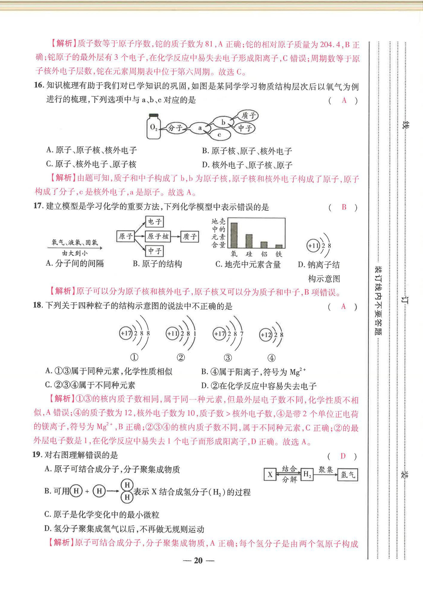 2024年云南本土名校金卷九年級(jí)化學(xué)全一冊(cè)人教版 第20頁(yè)