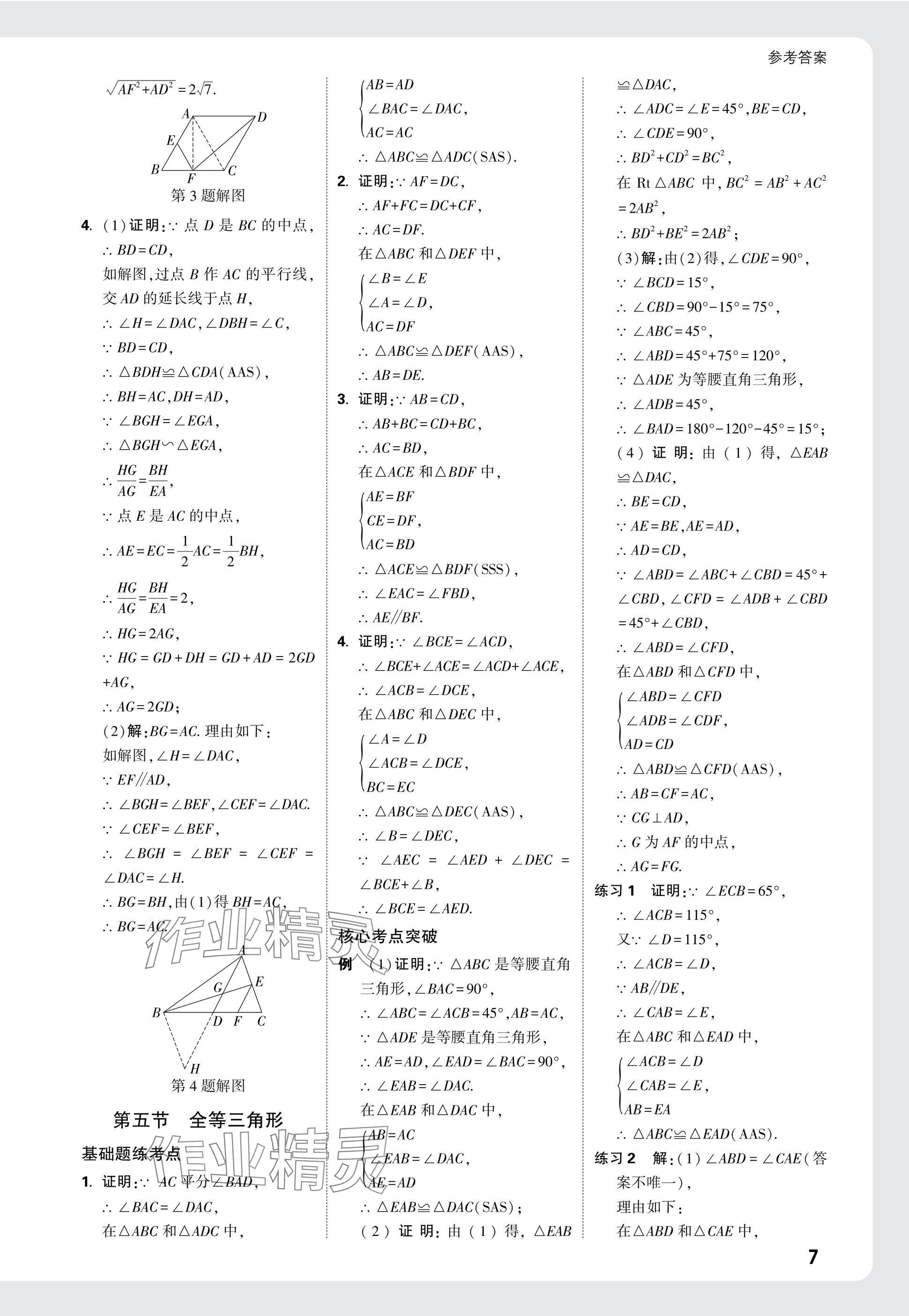 2025年萬唯中考試題研究數(shù)學(xué)江西專版 參考答案第22頁