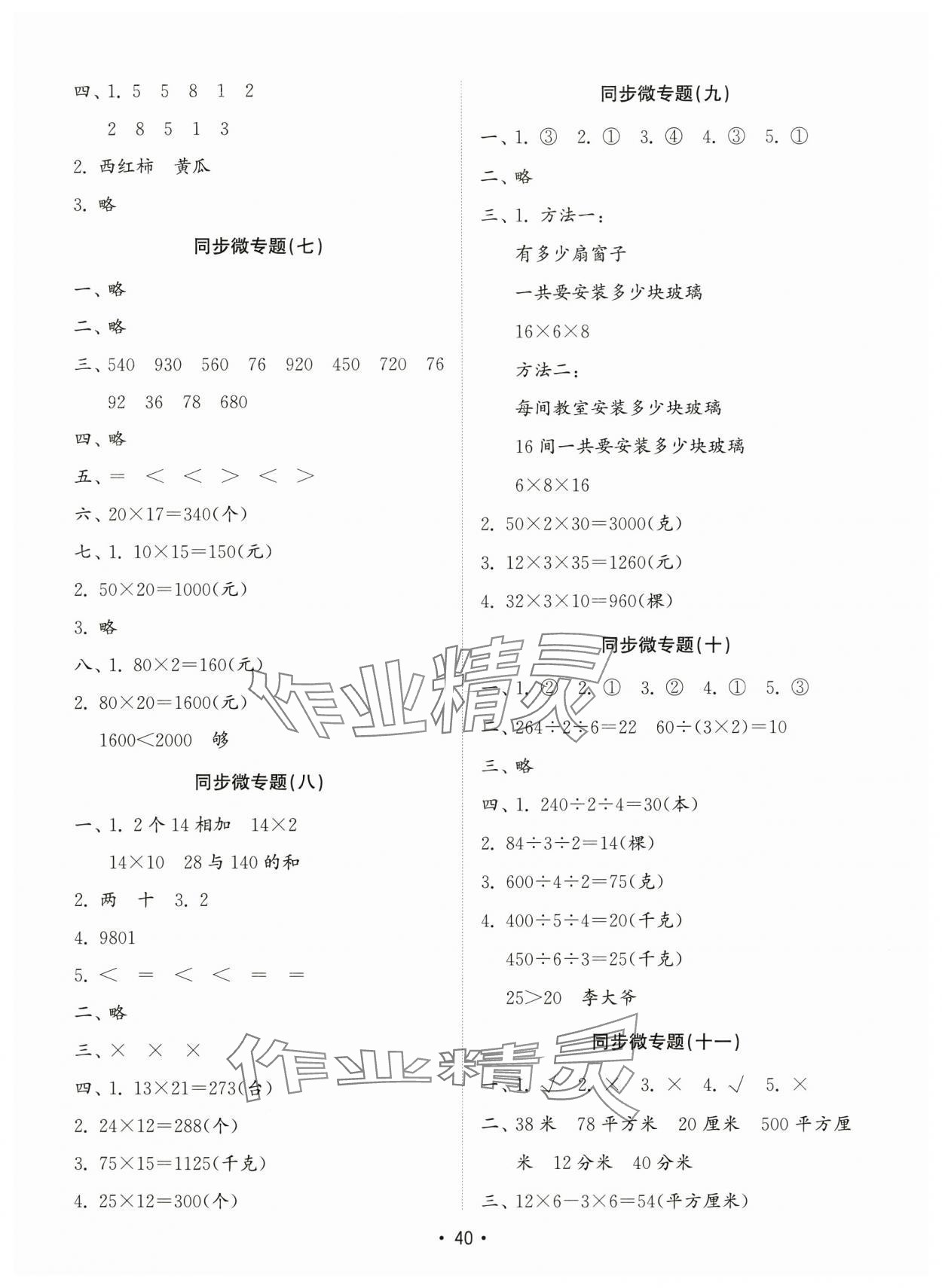 2025年金钥匙试卷基础练三年级数学下册人教版 第2页