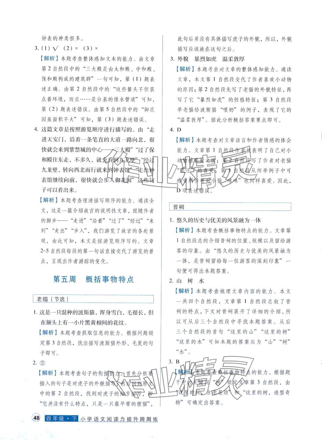 2024年閱讀力提升周周練四年級語文下冊人教版 第7頁