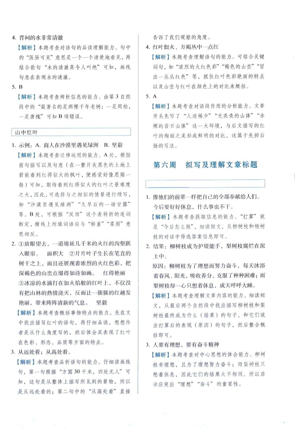 2024年閱讀力提升周周練四年級語文下冊人教版 第8頁