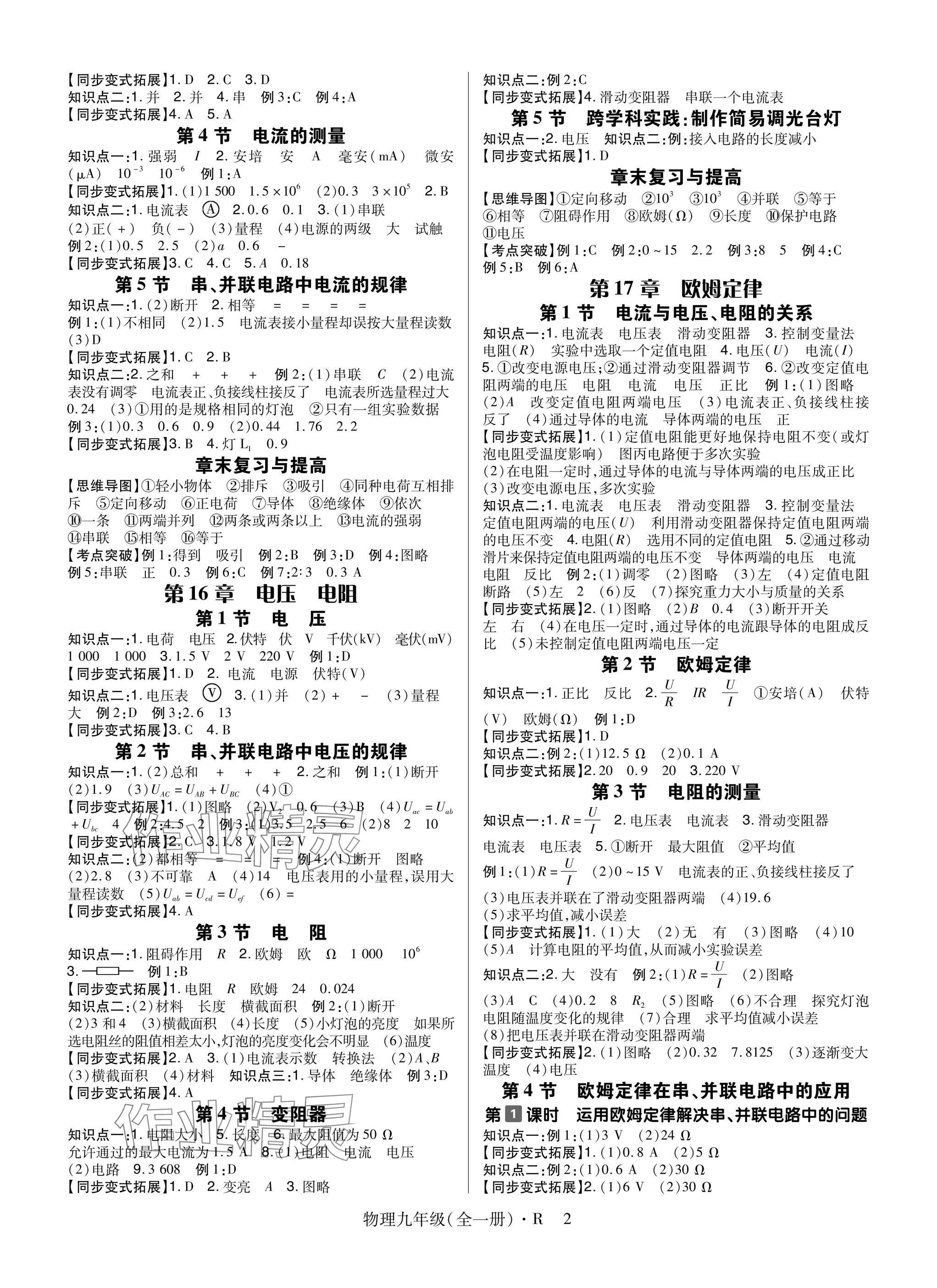 2025年高分突破课时达标讲练测九年级物理全一册人教版 参考答案第2页