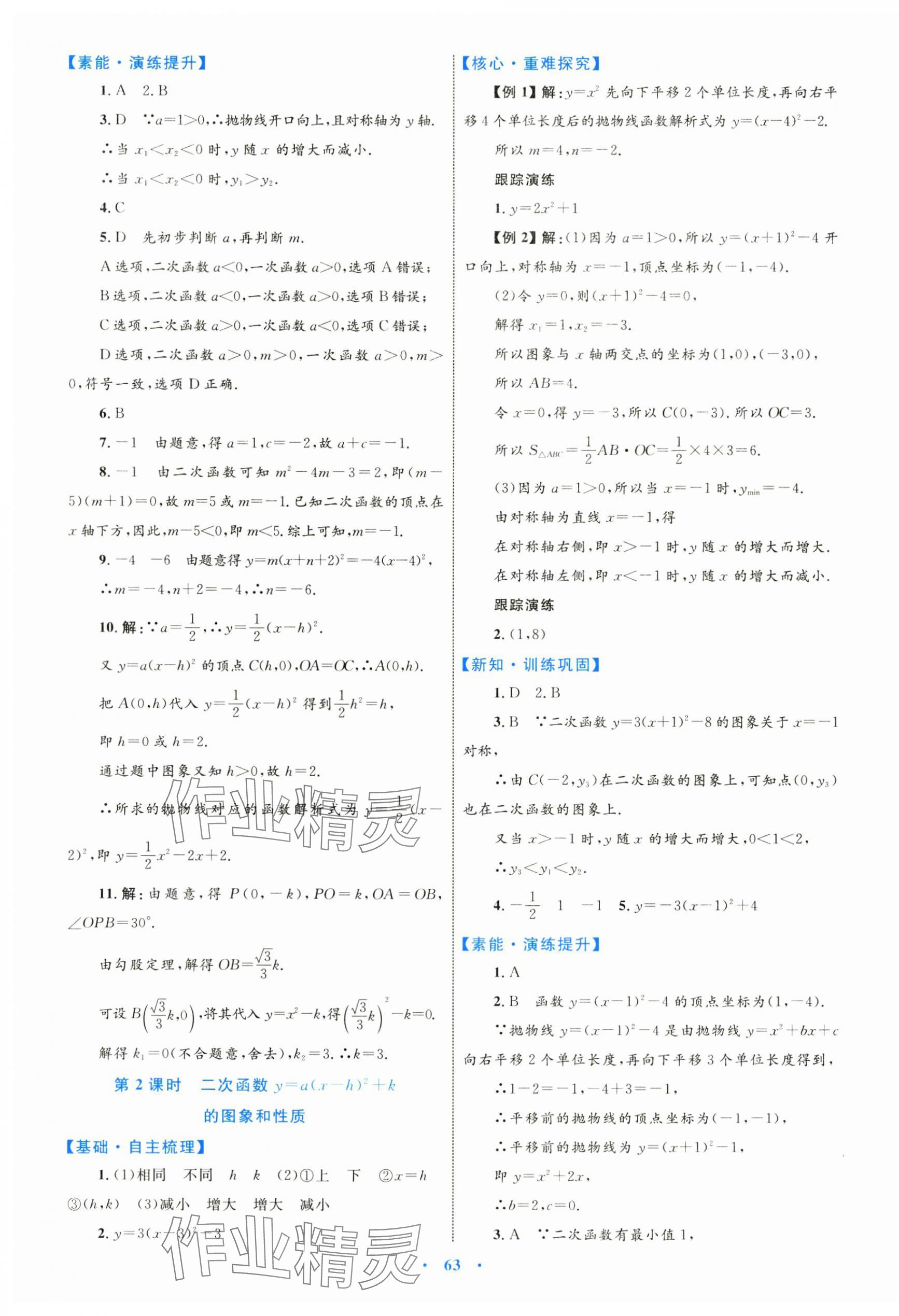 2024年同步學習目標與檢測九年級數(shù)學全一冊人教版 第11頁