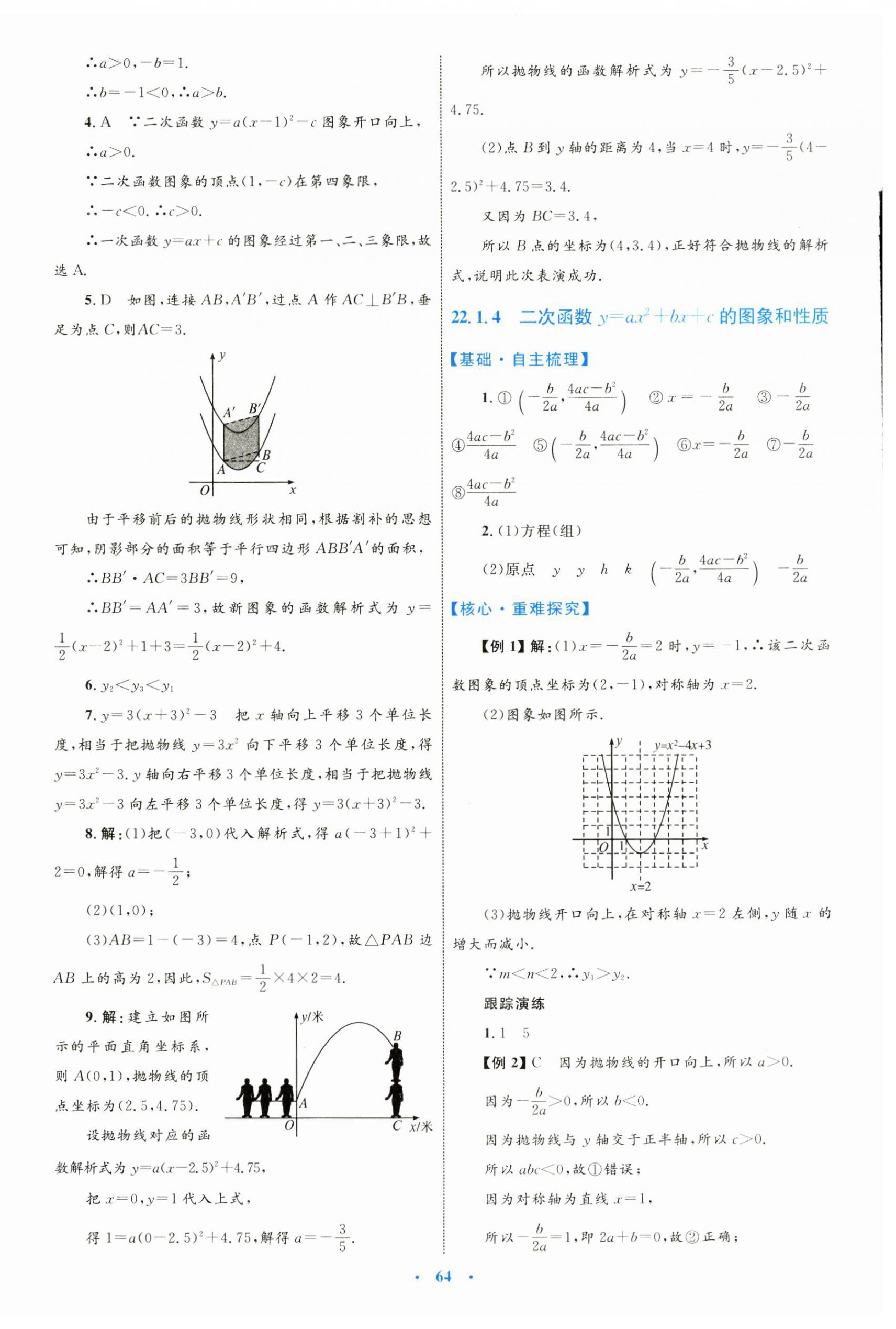 2024年同步學(xué)習(xí)目標(biāo)與檢測九年級數(shù)學(xué)全一冊人教版 第12頁