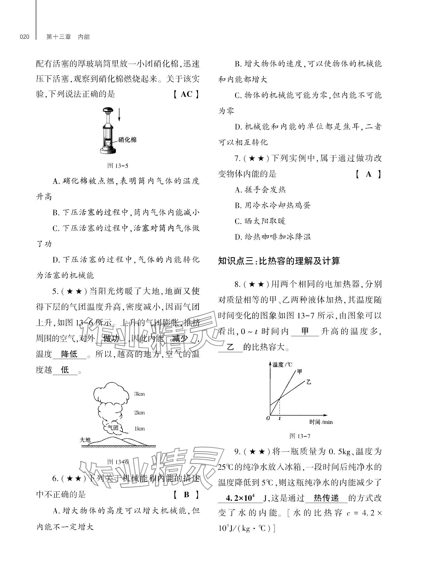 2024年基礎(chǔ)訓(xùn)練大象出版社九年級(jí)物理全一冊(cè)教科版 第24頁