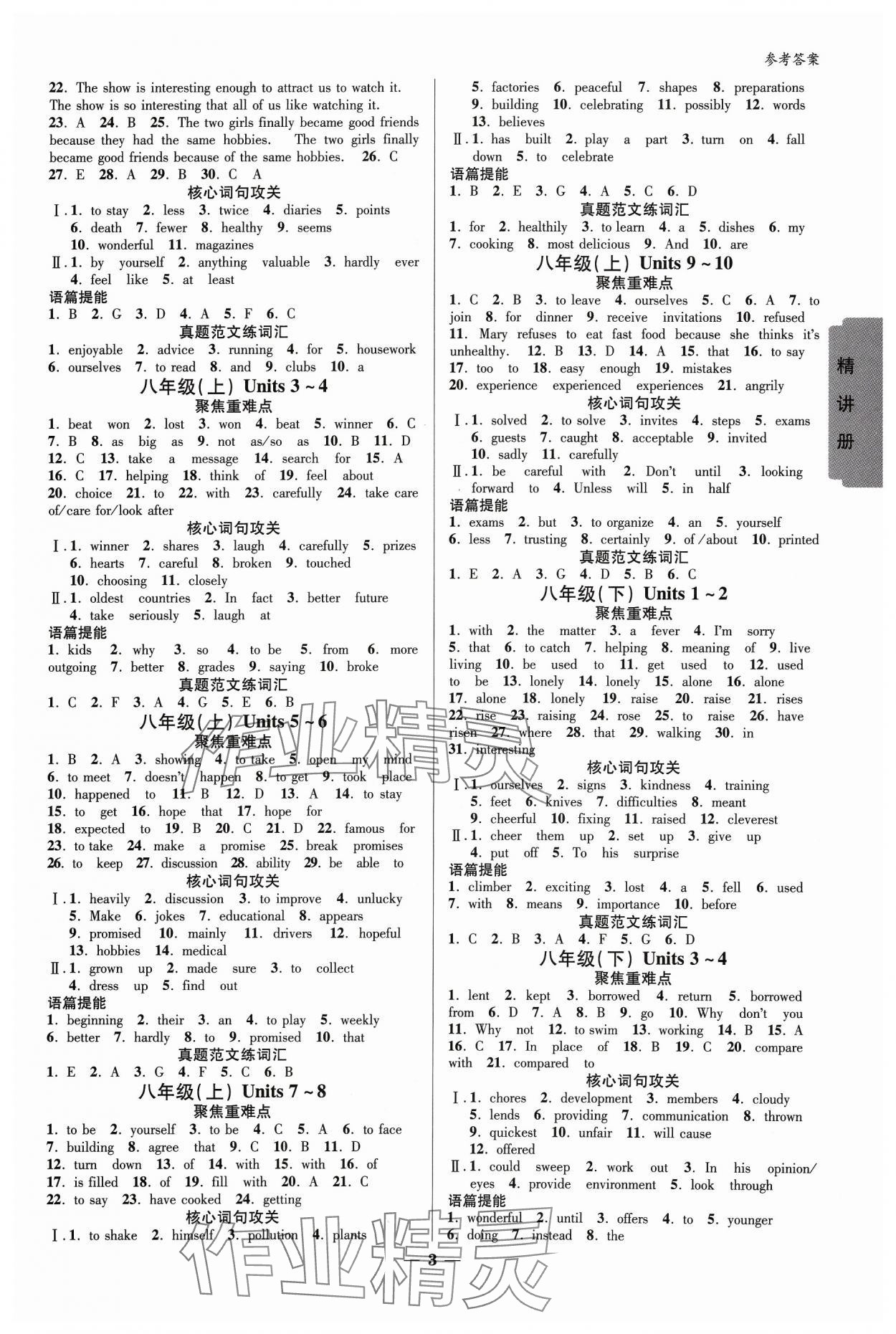 2024年练客新中考新思路英语贵州专版 参考答案第2页