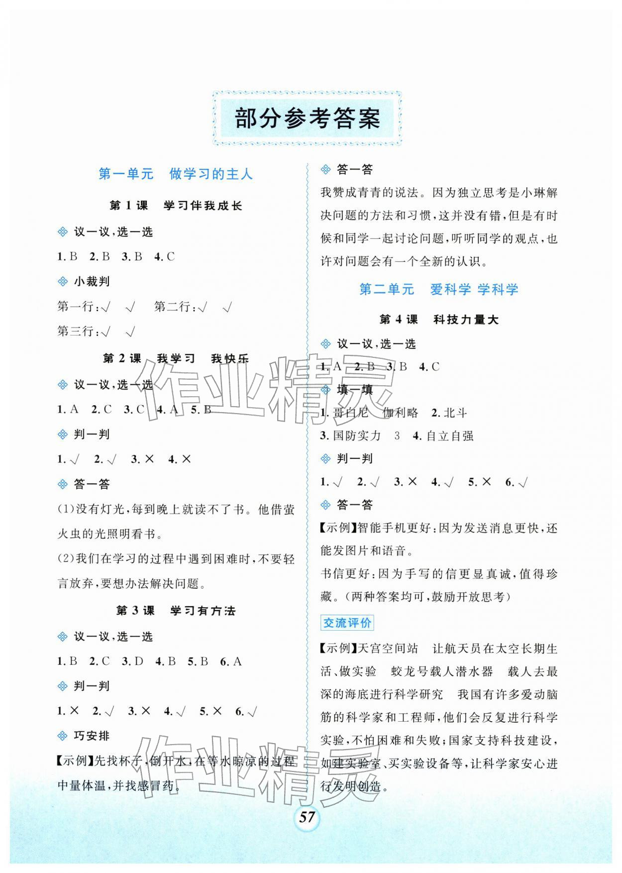 2025年课堂精练三年级道德与法治上册人教版 第1页