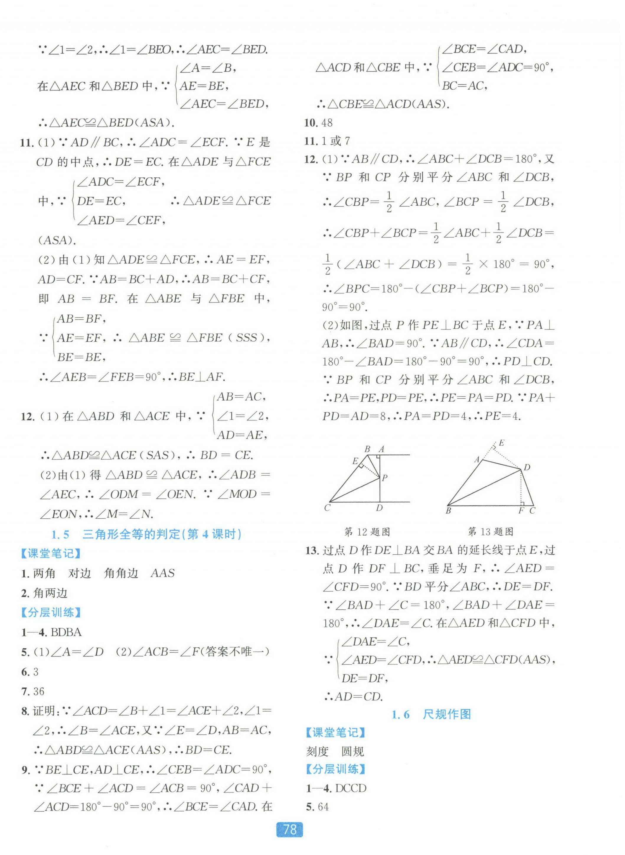 2024年精準學與練八年級數學上冊浙教版 第6頁