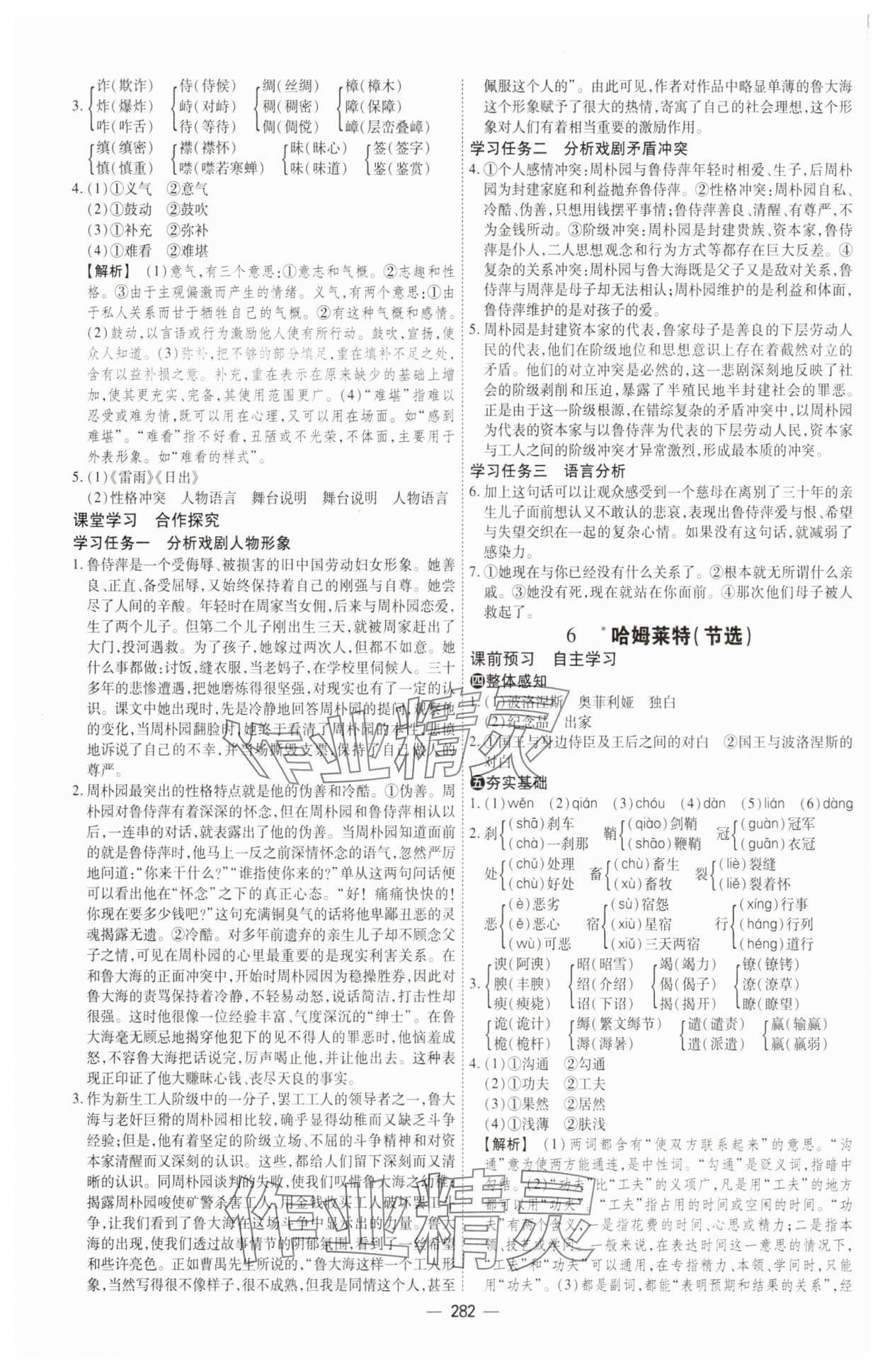 2025年成才之路高中新课程学习指导高中语文必修下册人教版 第6页