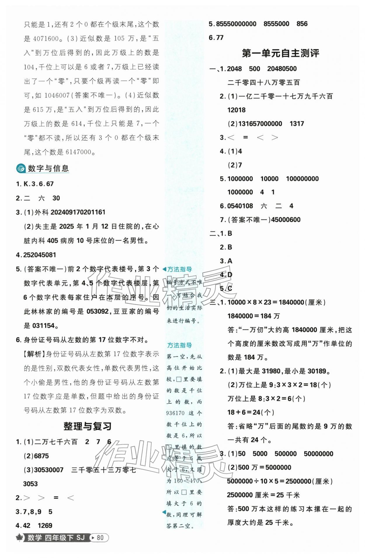 2026年小学必刷题四年级数学下册苏教版&nbsp;第4页