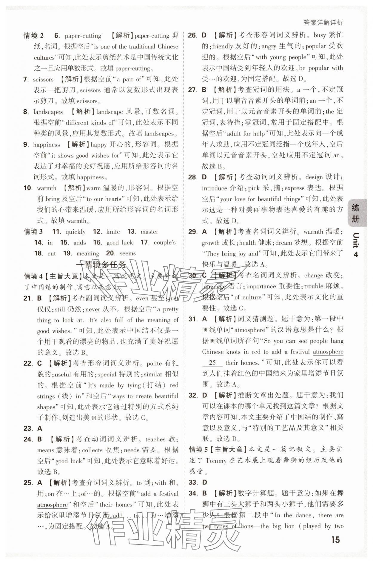 2025年萬唯中考情境題七年級英語下冊譯林版 第15頁